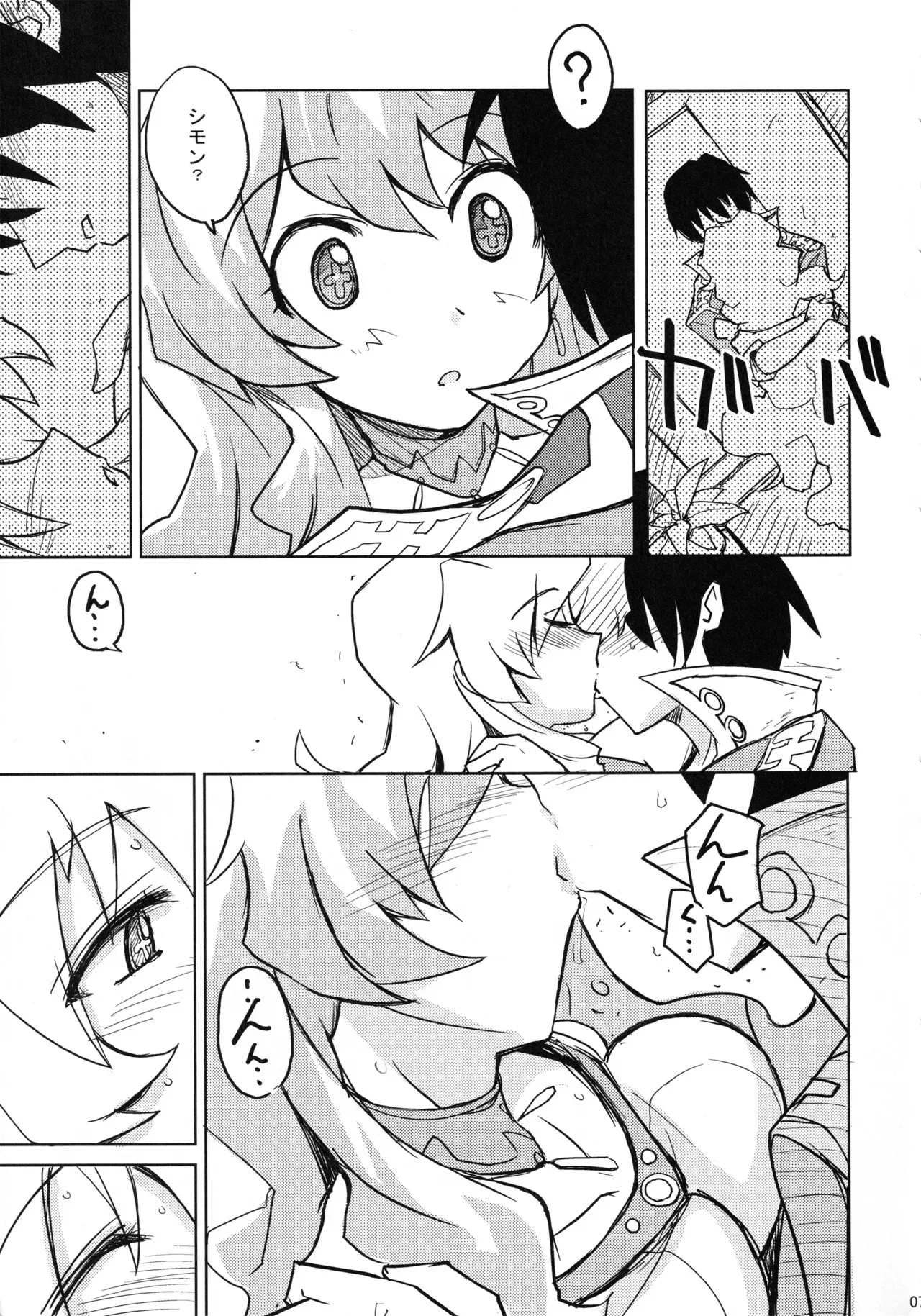 (C72) [ぽよぱちょ (うみうし)] Poyopacho OP (天元突破グレンラガン)_6
