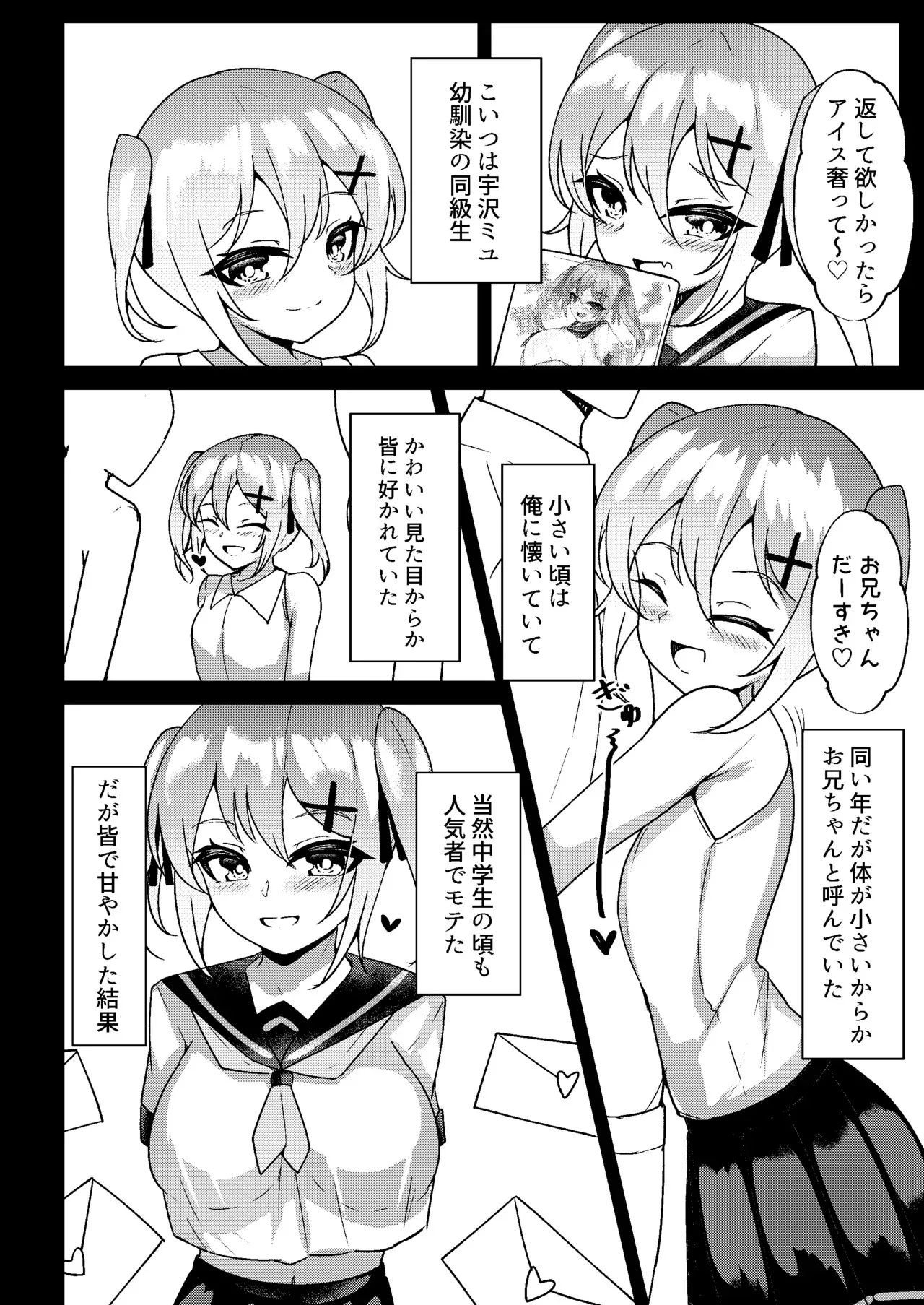 [桃栗万年 (てぃあまと)] メスガキ無自覚催眠_5