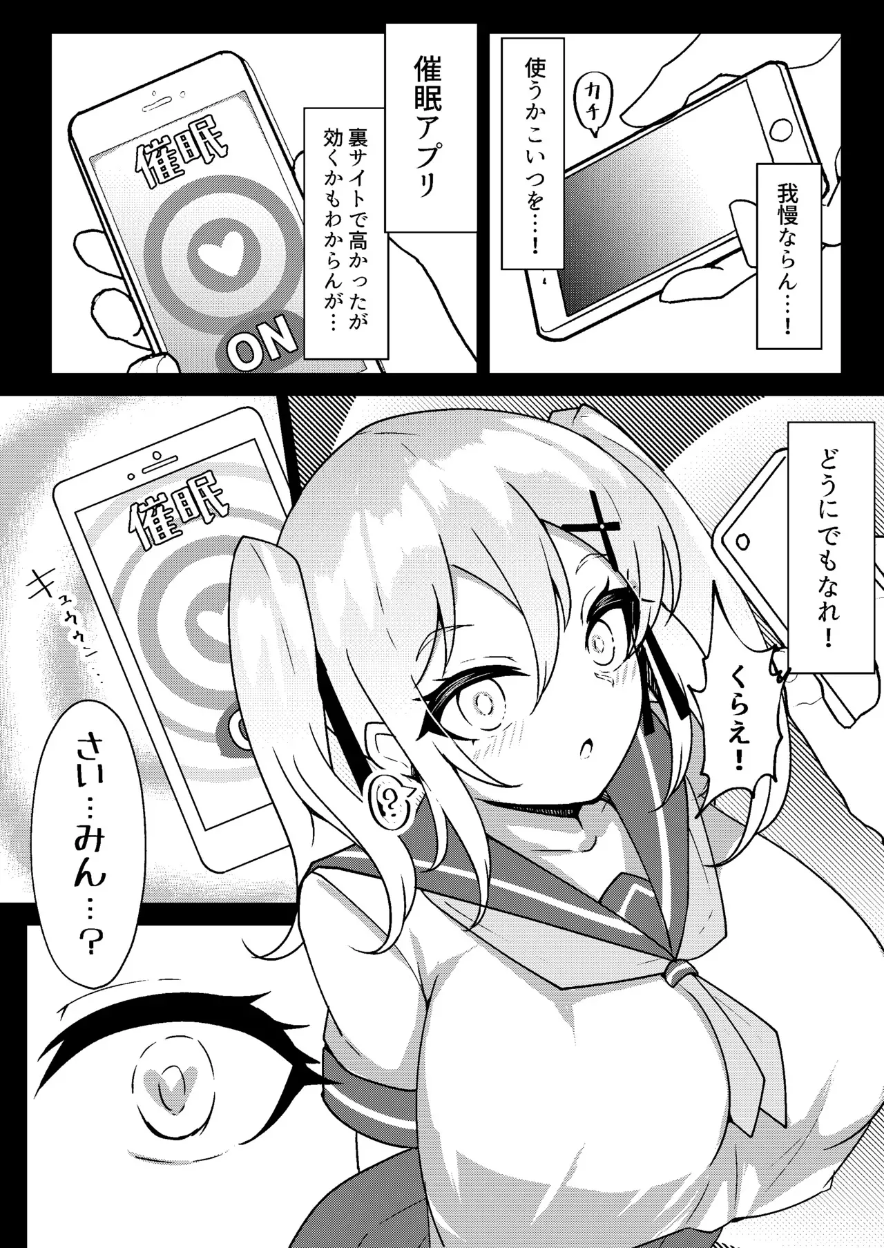 [桃栗万年 (てぃあまと)] メスガキ無自覚催眠_7