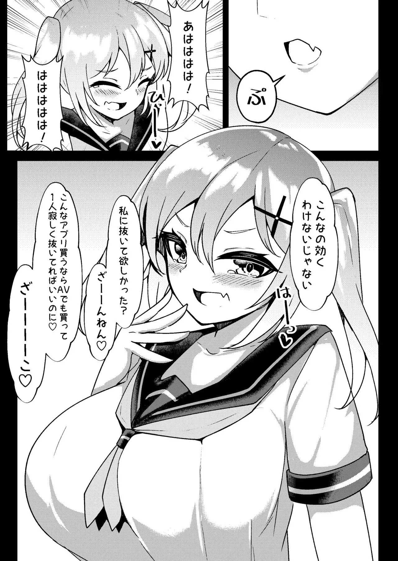 [桃栗万年 (てぃあまと)] メスガキ無自覚催眠_8