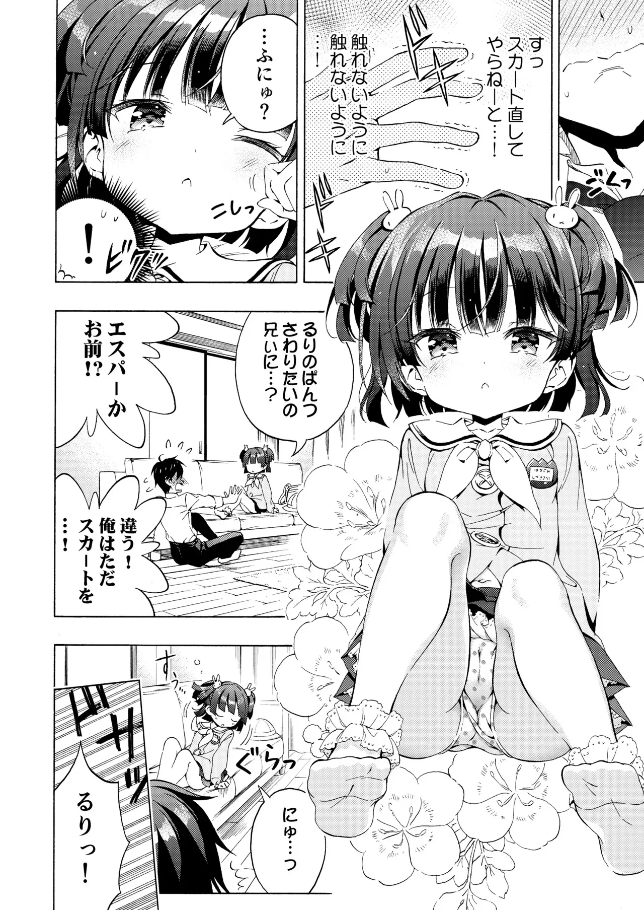 [モエモエカフェ (高橋哲哉)] あそぼ、兄ぃに♡ [DL版]_10