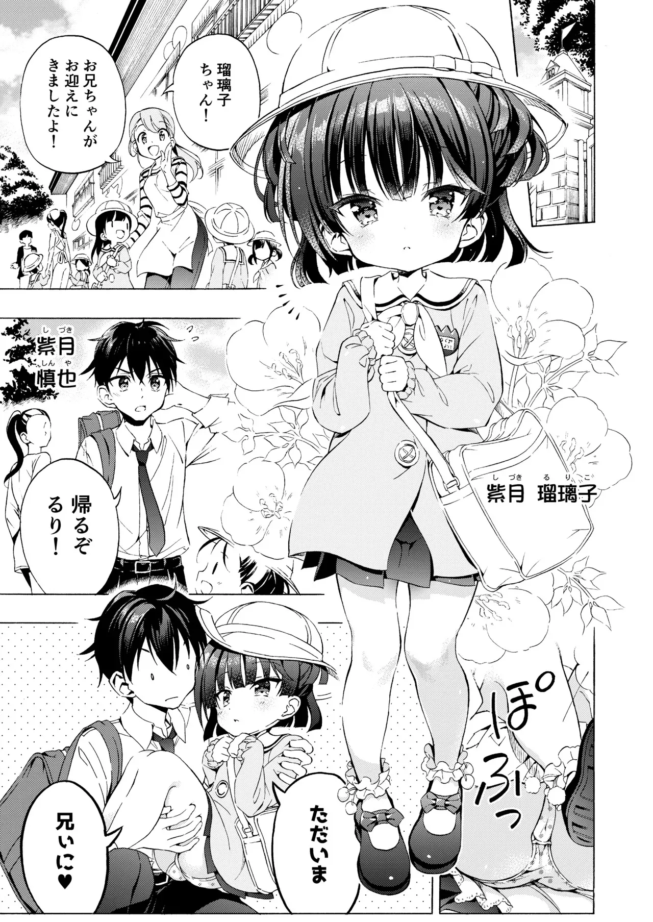 [モエモエカフェ (高橋哲哉)] あそぼ、兄ぃに♡ [DL版]_3