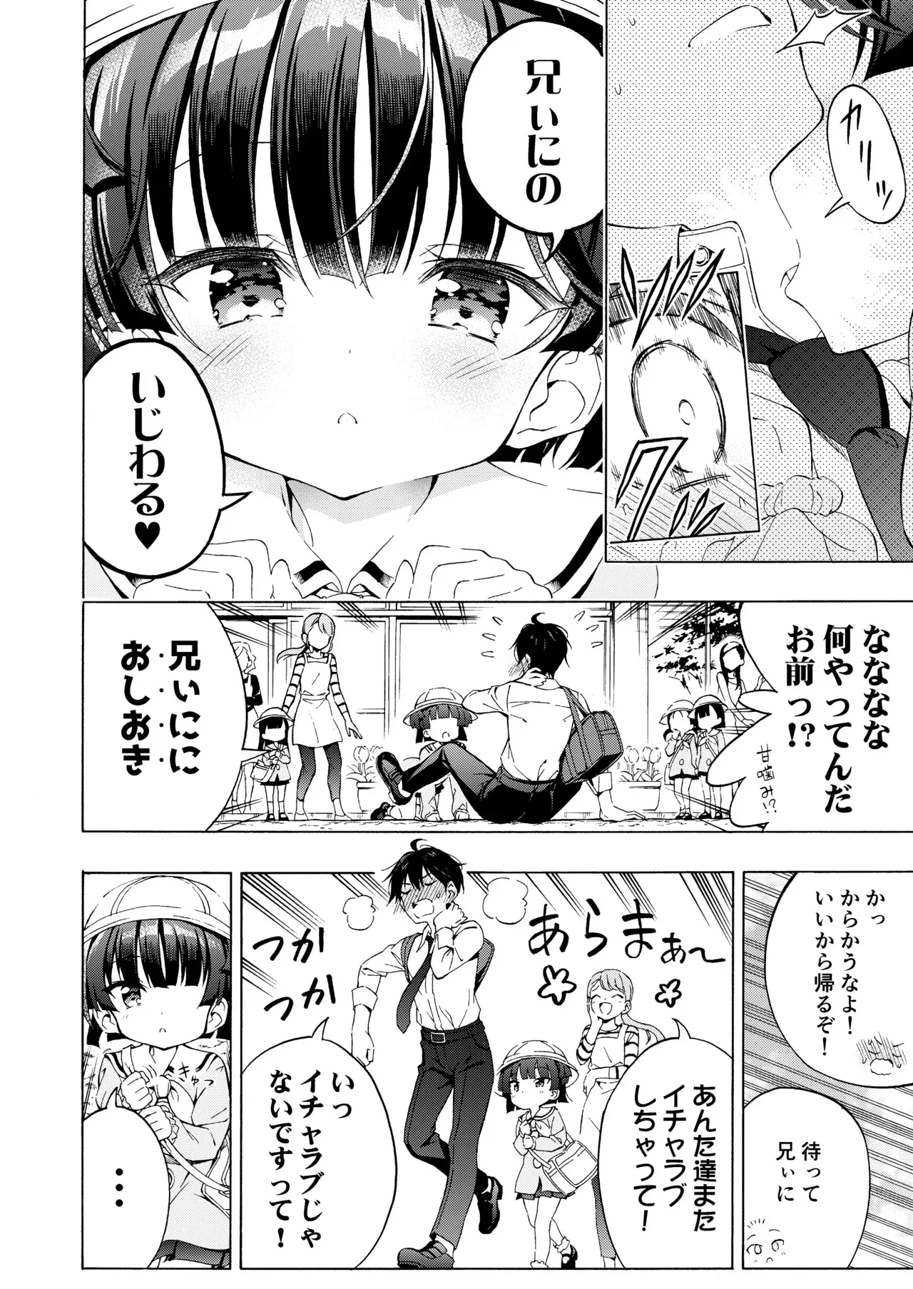 [モエモエカフェ (高橋哲哉)] あそぼ、兄ぃに♡ [DL版]_6