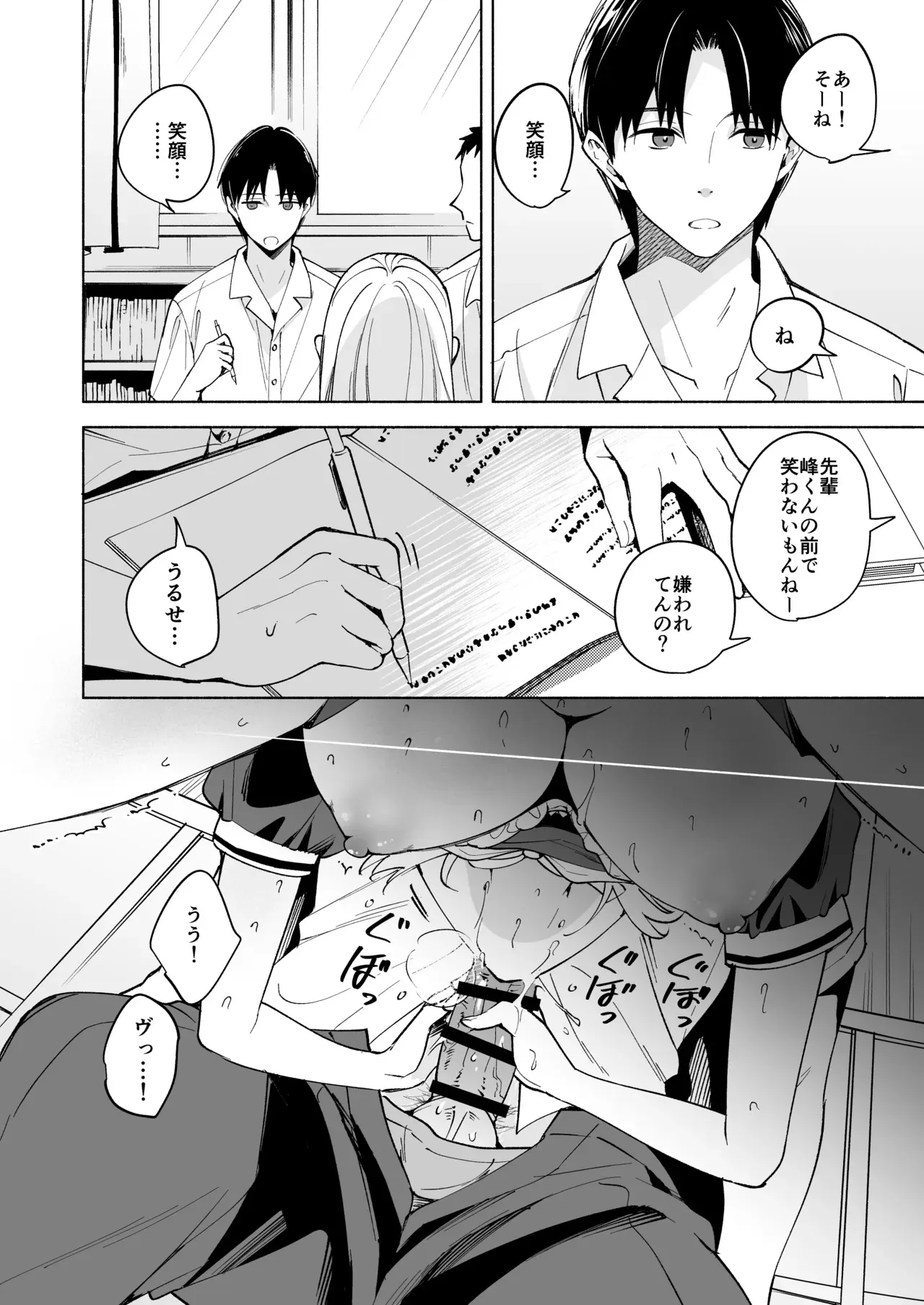 [閃光 (君ねこ)] ニコ先輩は笑ってくれない [DL版]_3