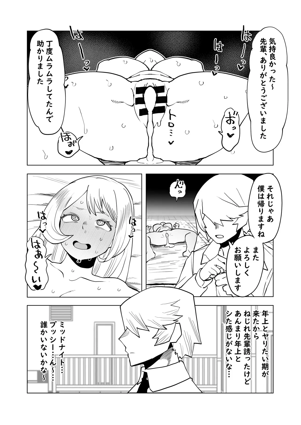 [おえかきかき] 貞操逆転物 爆豪光己の場合 (僕のヒーローアカデミア)_2