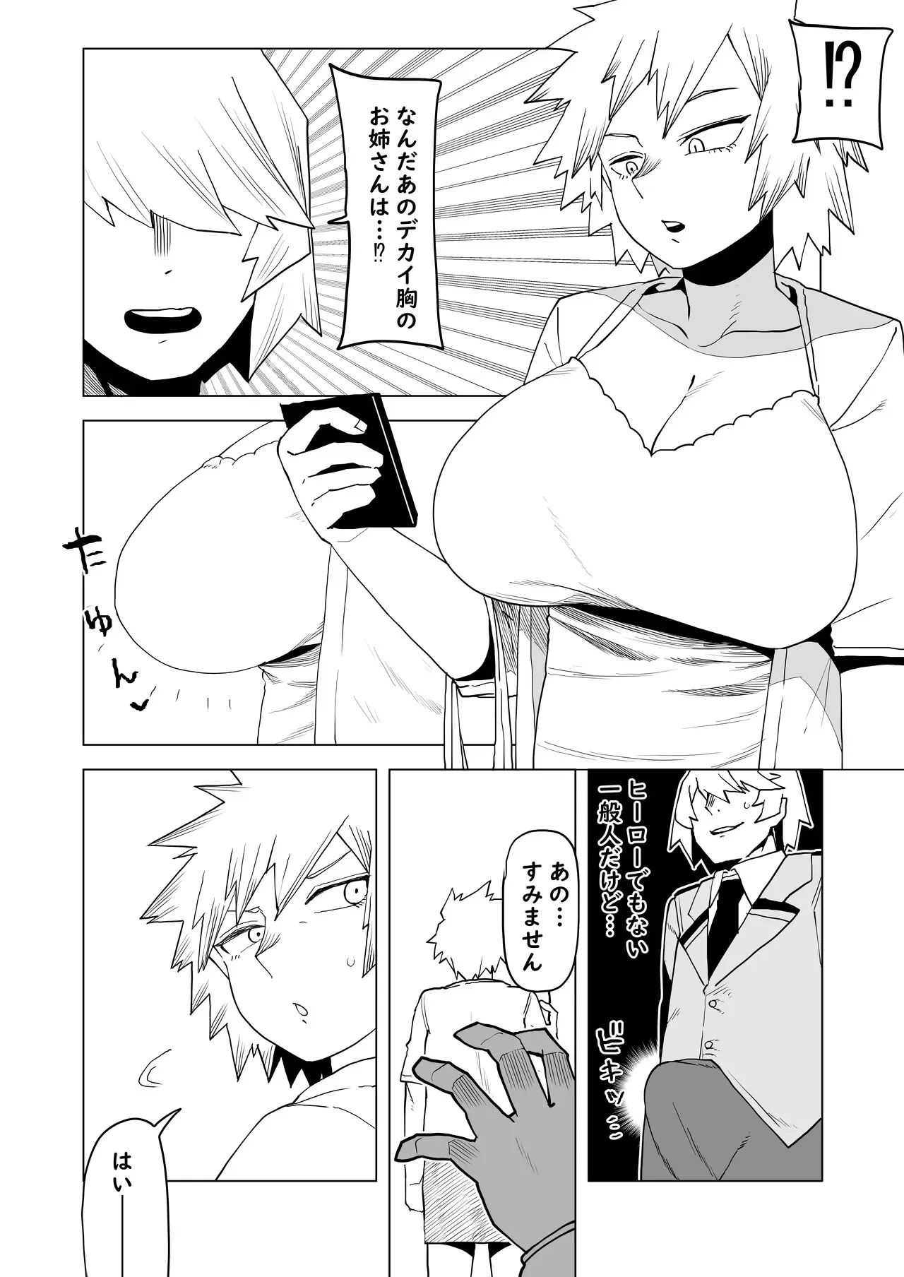 [おえかきかき] 貞操逆転物 爆豪光己の場合 (僕のヒーローアカデミア)_3