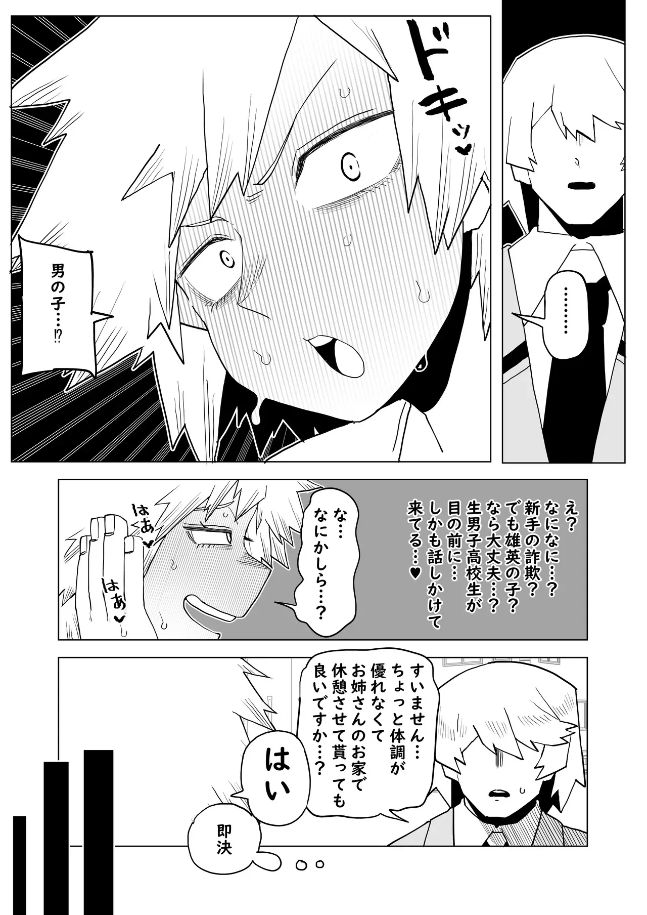 [おえかきかき] 貞操逆転物 爆豪光己の場合 (僕のヒーローアカデミア)_4