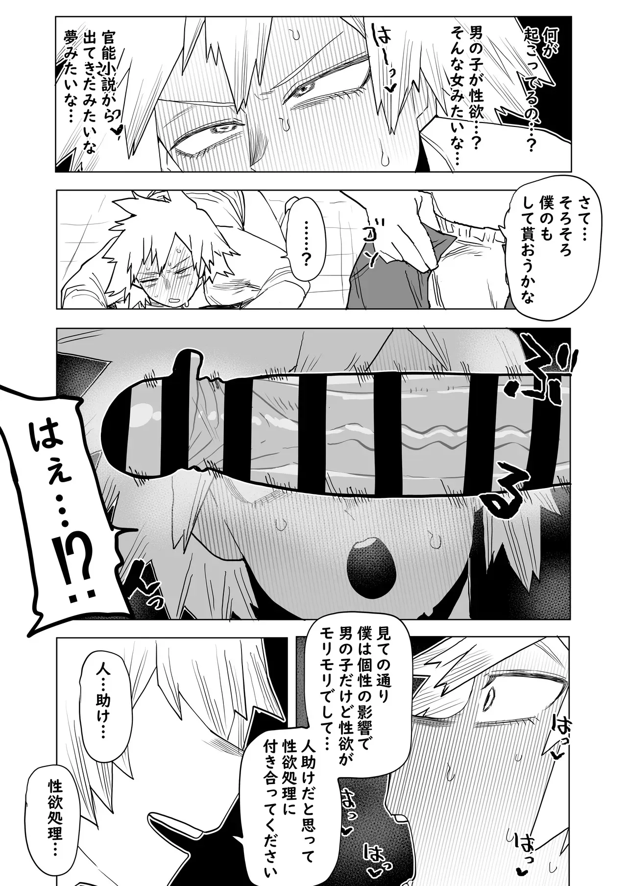 [おえかきかき] 貞操逆転物 爆豪光己の場合 (僕のヒーローアカデミア)_6
