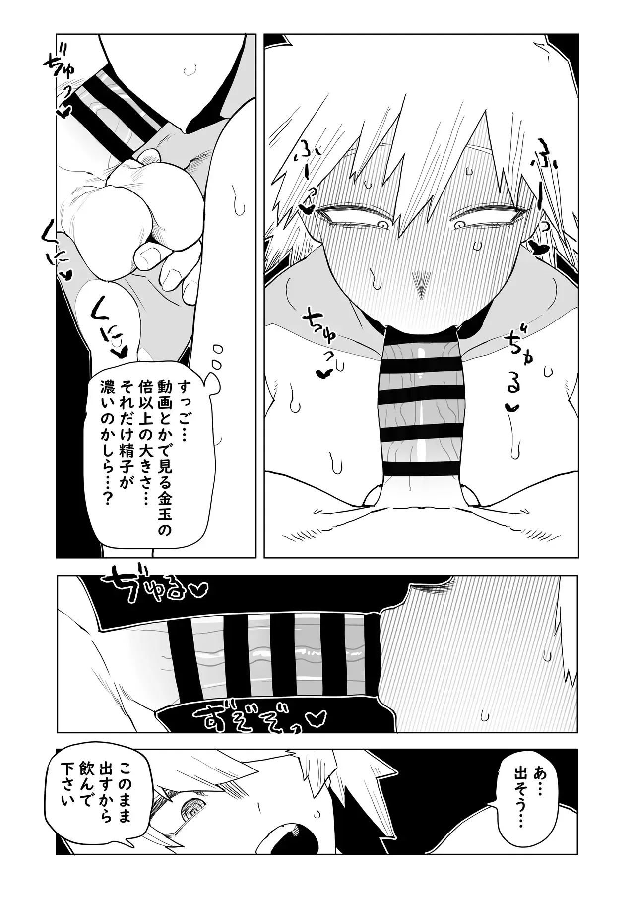 [おえかきかき] 貞操逆転物 爆豪光己の場合 (僕のヒーローアカデミア)_8