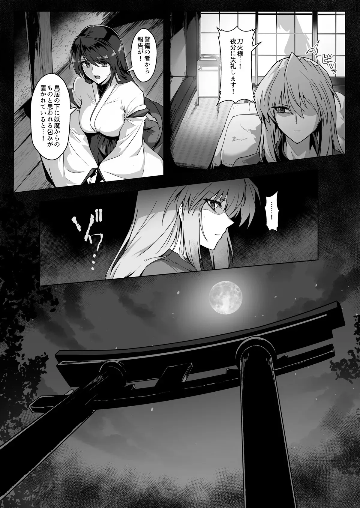 【夏コミ進捗】破魔の巫女２ 序盤10ページ_10