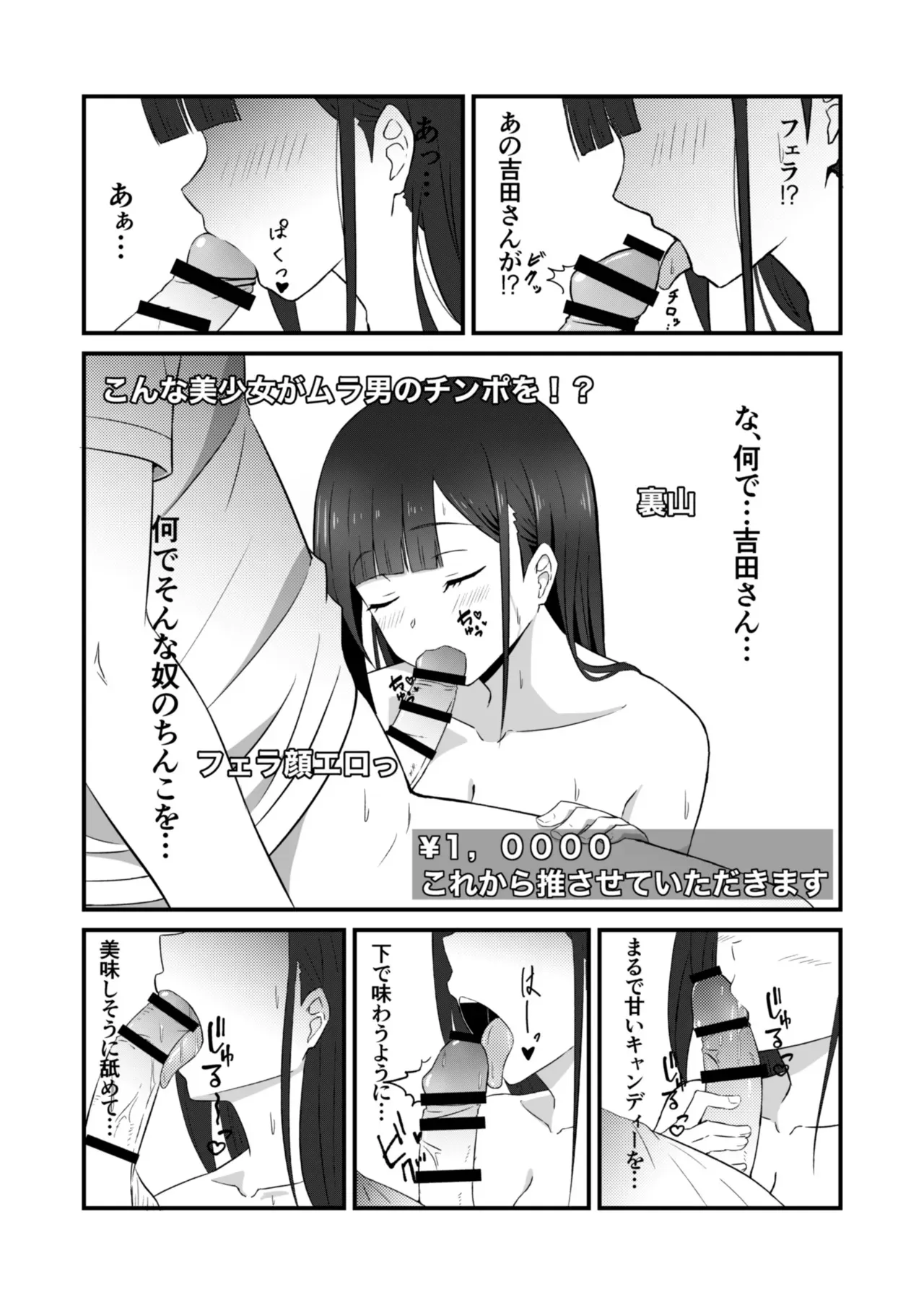 [banana Cat (さざやま)] クラスのアイドルがエッチな配信に出てた_10