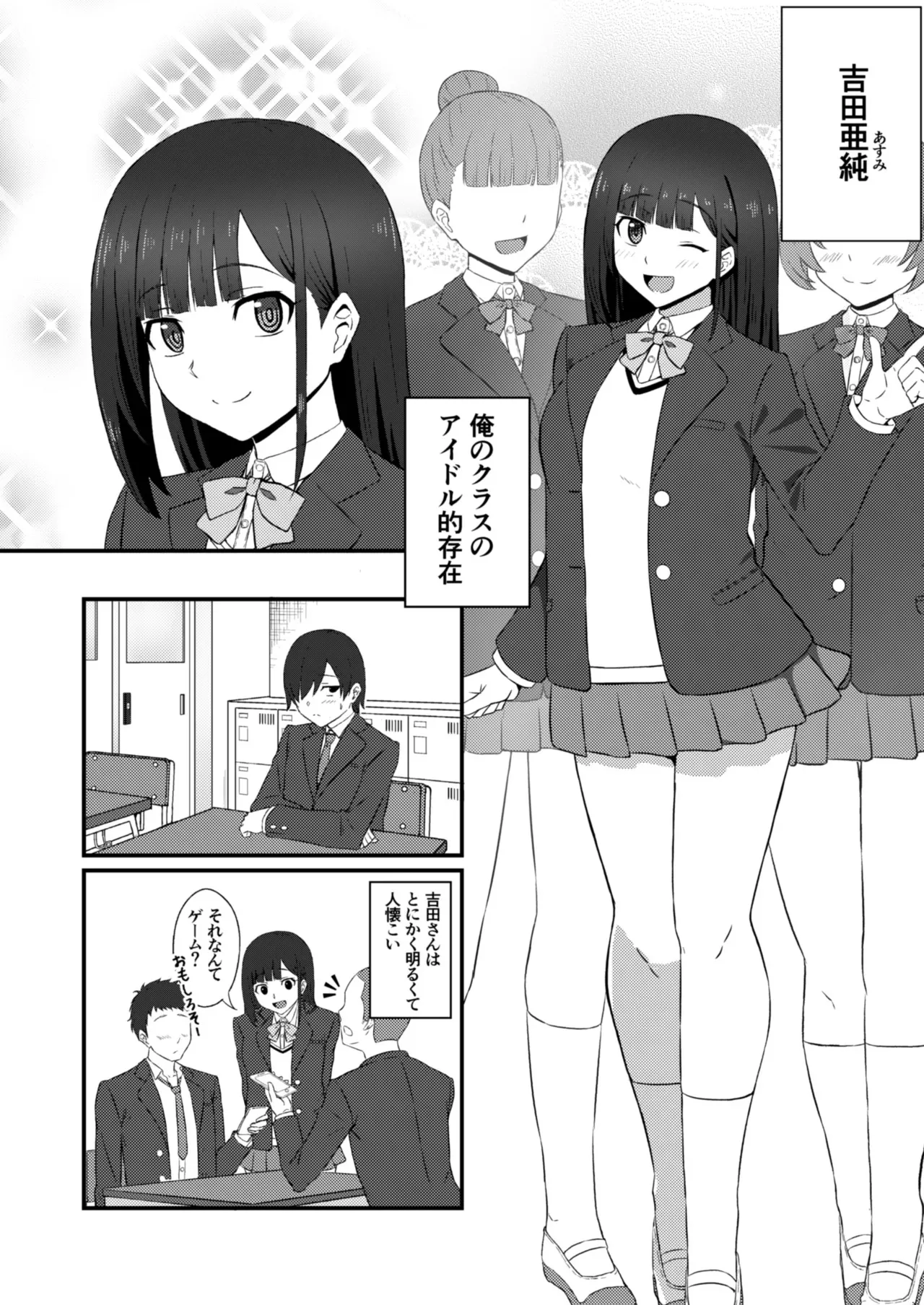 [banana Cat (さざやま)] クラスのアイドルがエッチな配信に出てた_2