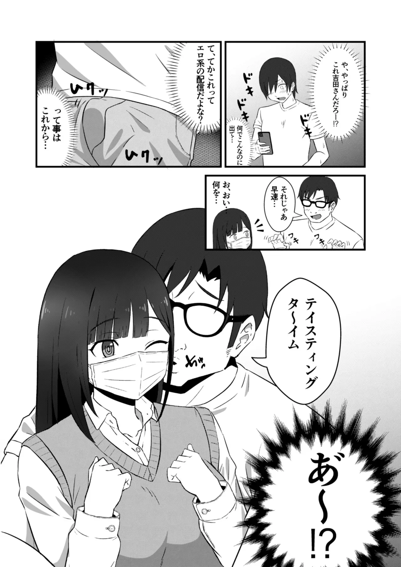 [banana Cat (さざやま)] クラスのアイドルがエッチな配信に出てた_3