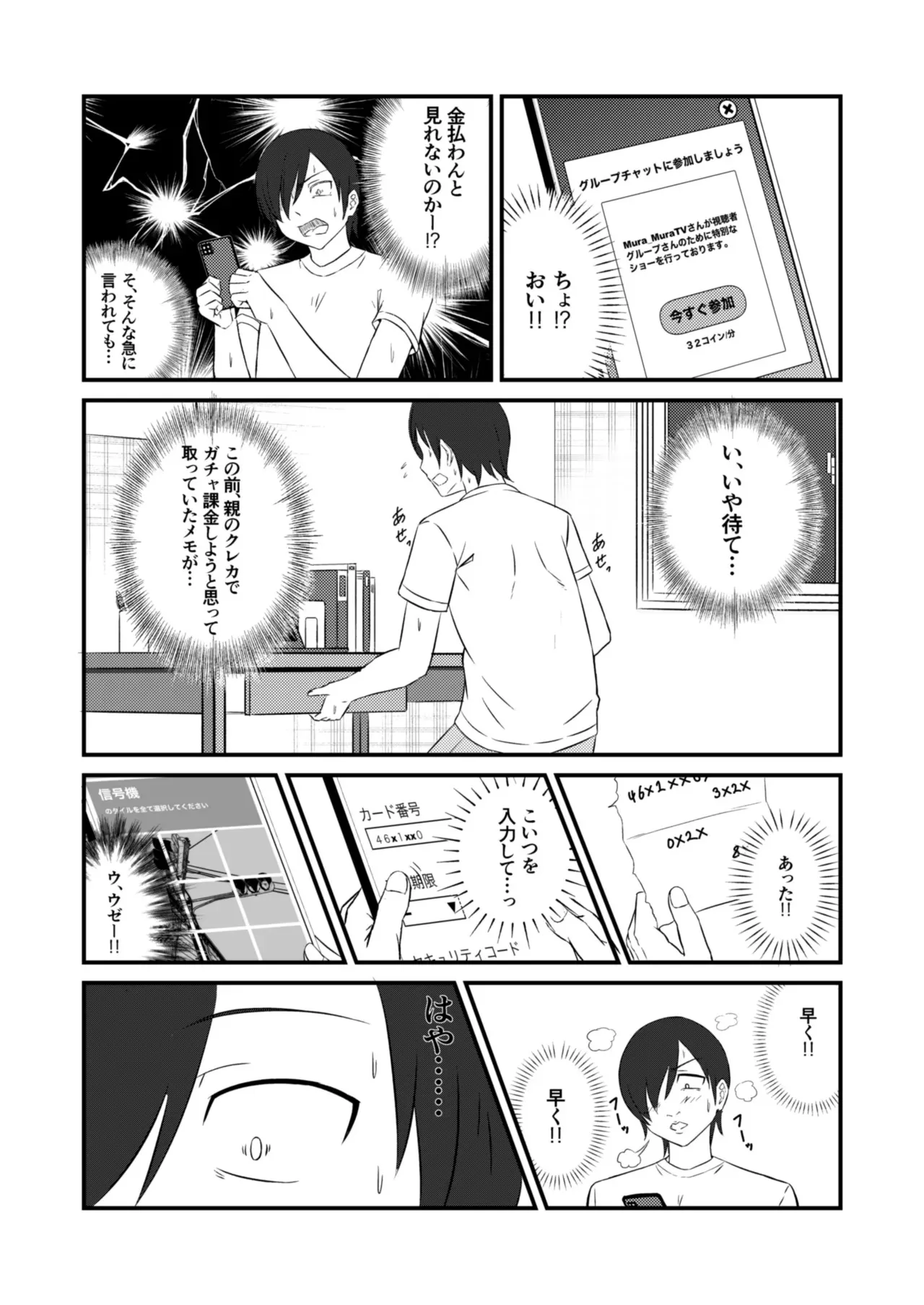 [banana Cat (さざやま)] クラスのアイドルがエッチな配信に出てた_7