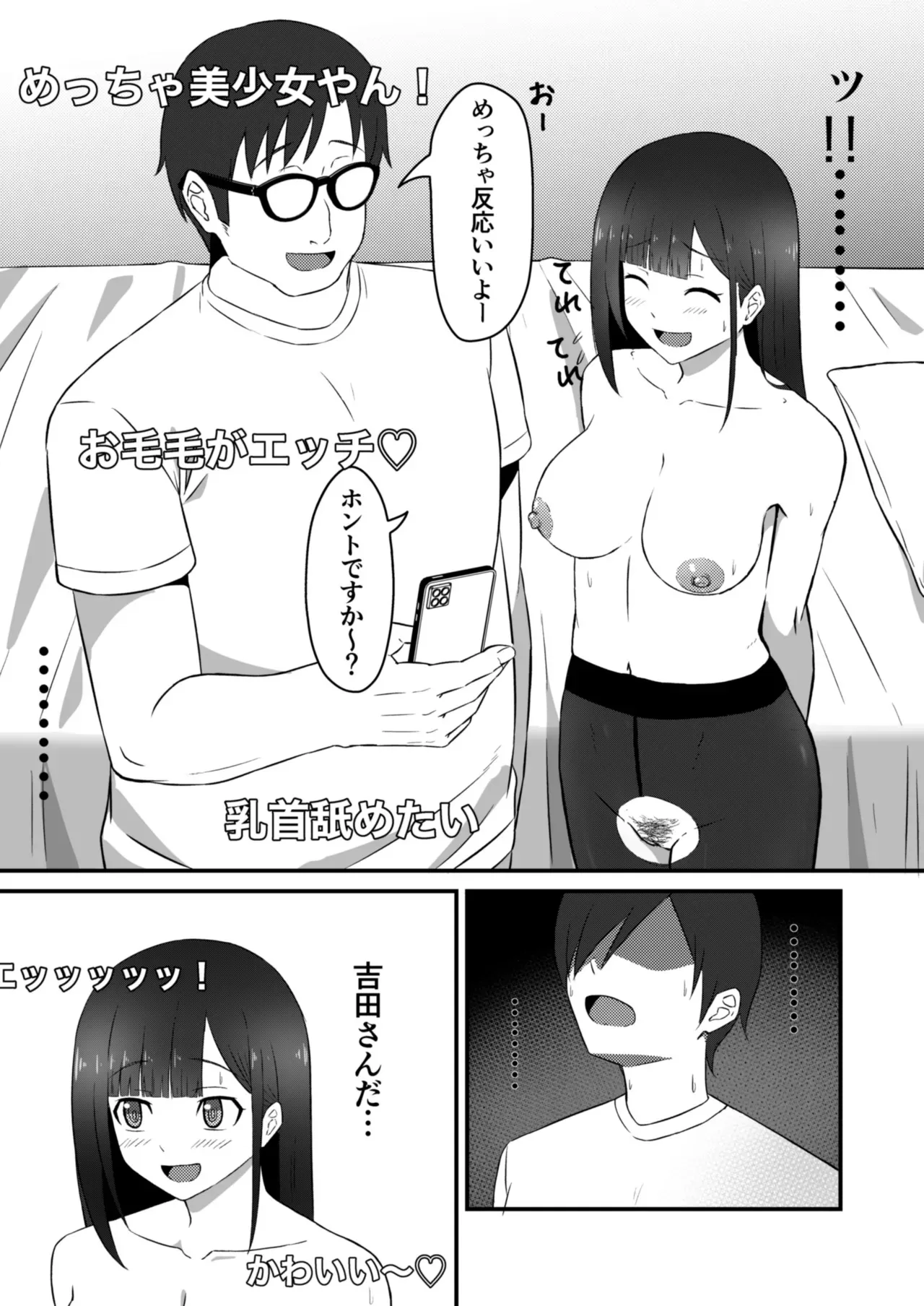 [banana Cat (さざやま)] クラスのアイドルがエッチな配信に出てた_8
