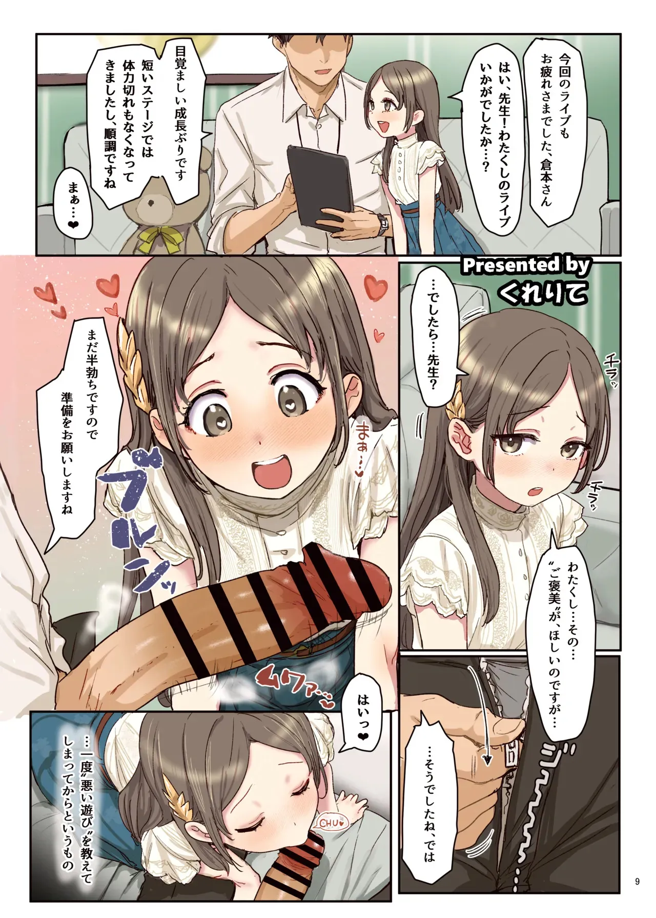 [角砂糖 (よろず)] 学マスイチャラブエロ合同「Dosukebe mode!!」 (学園アイドルマスター) [DL版]_7