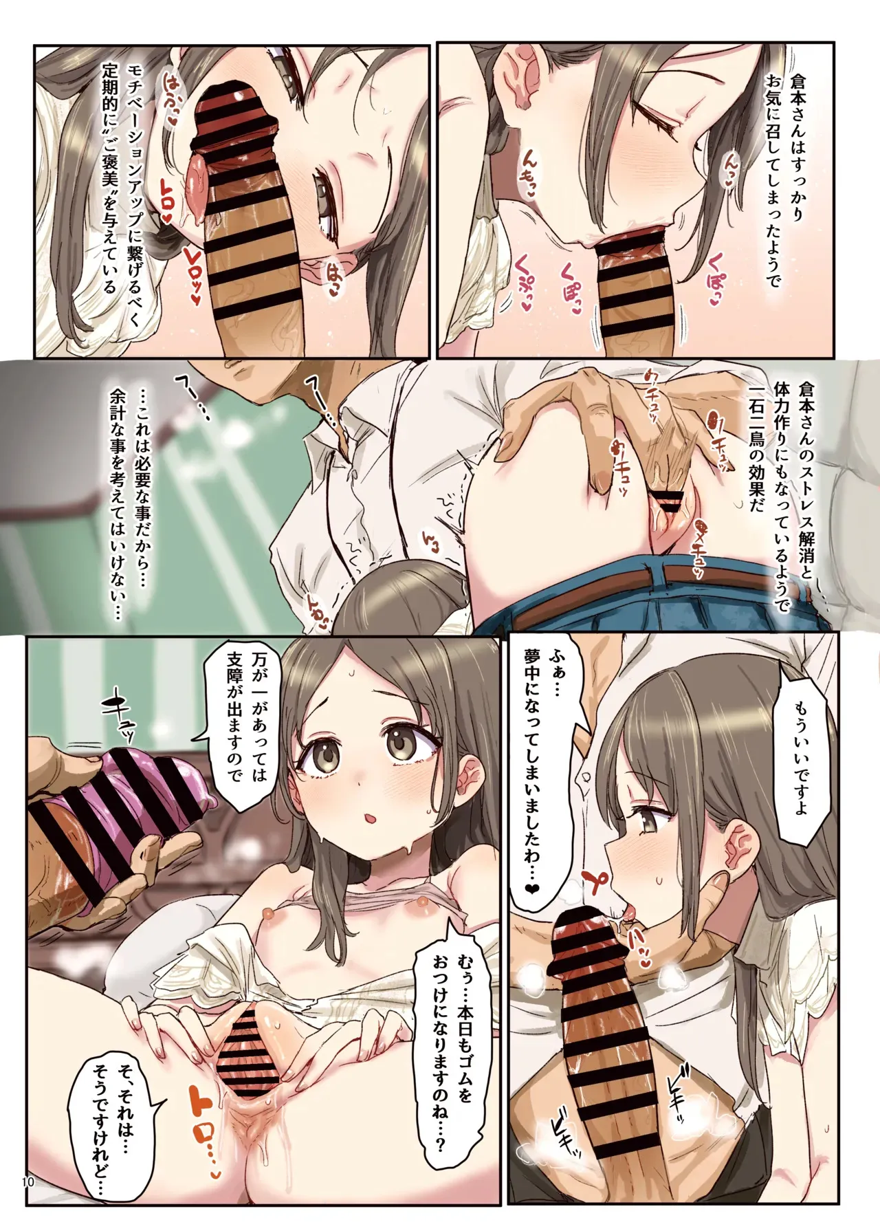 [角砂糖 (よろず)] 学マスイチャラブエロ合同「Dosukebe mode!!」 (学園アイドルマスター) [DL版]_8
