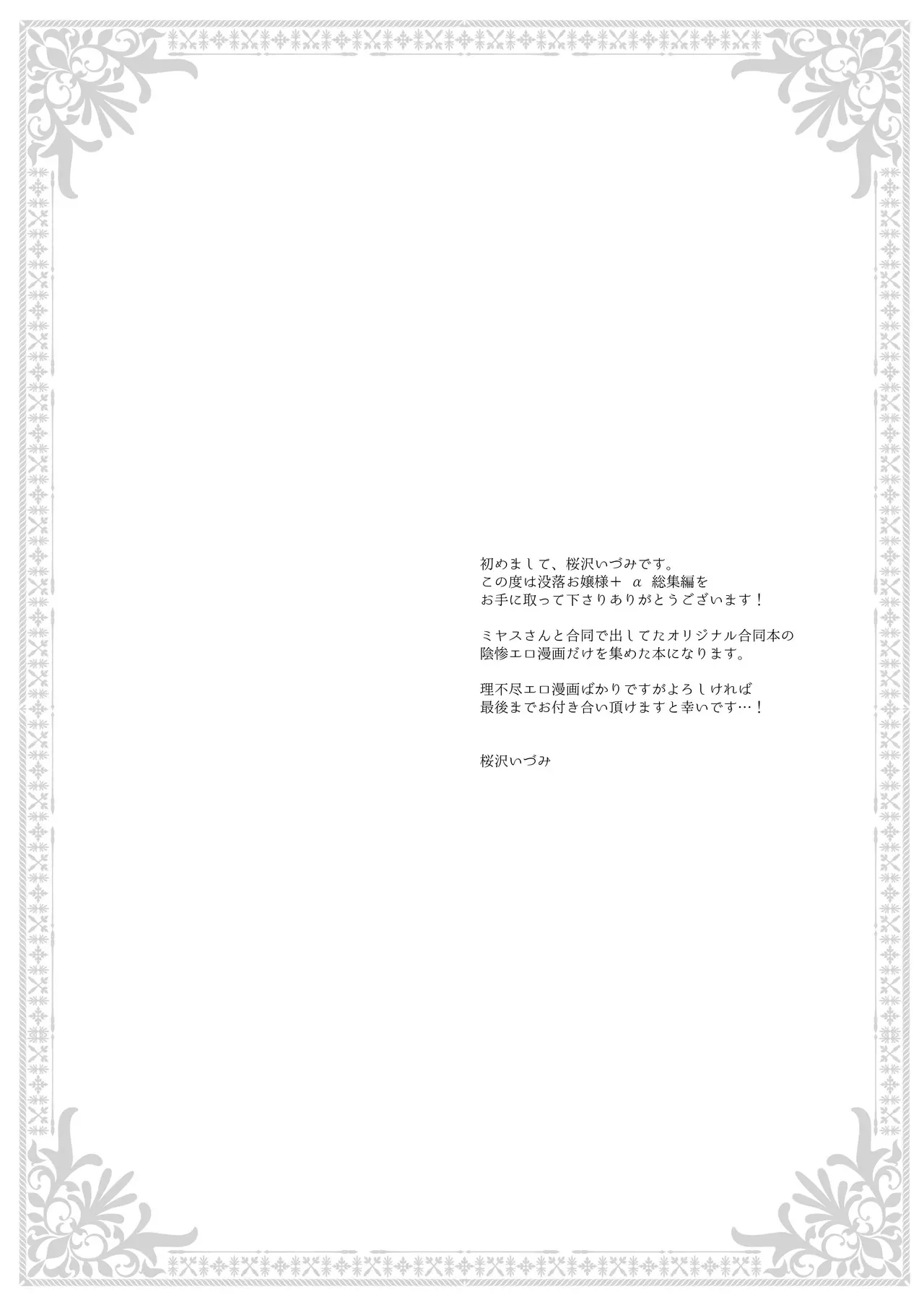 [CHRONOLOG (Sakurazawa Izumi)] 没落お嬢様+α総集編 桜沢いづみSide_3