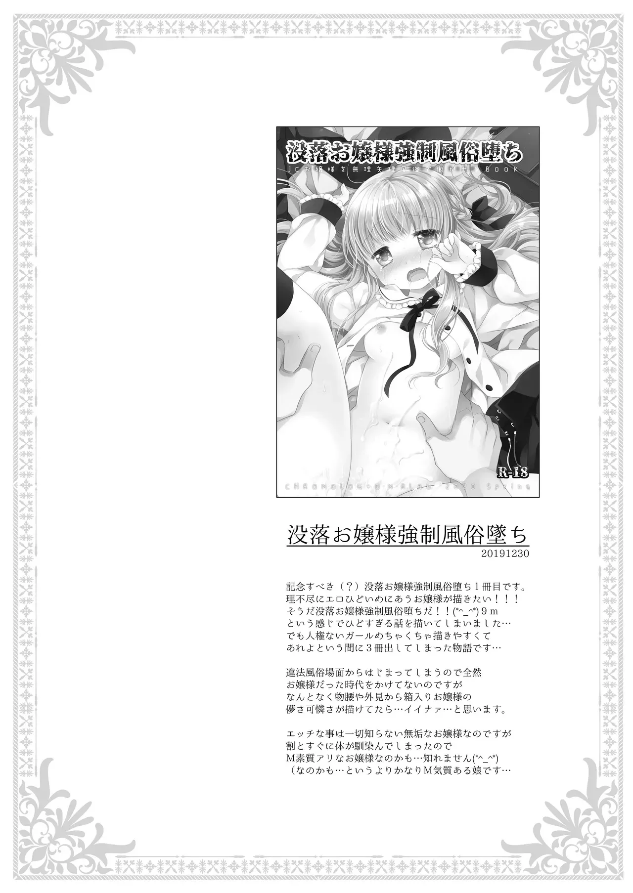 [CHRONOLOG (Sakurazawa Izumi)] 没落お嬢様+α総集編 桜沢いづみSide_5