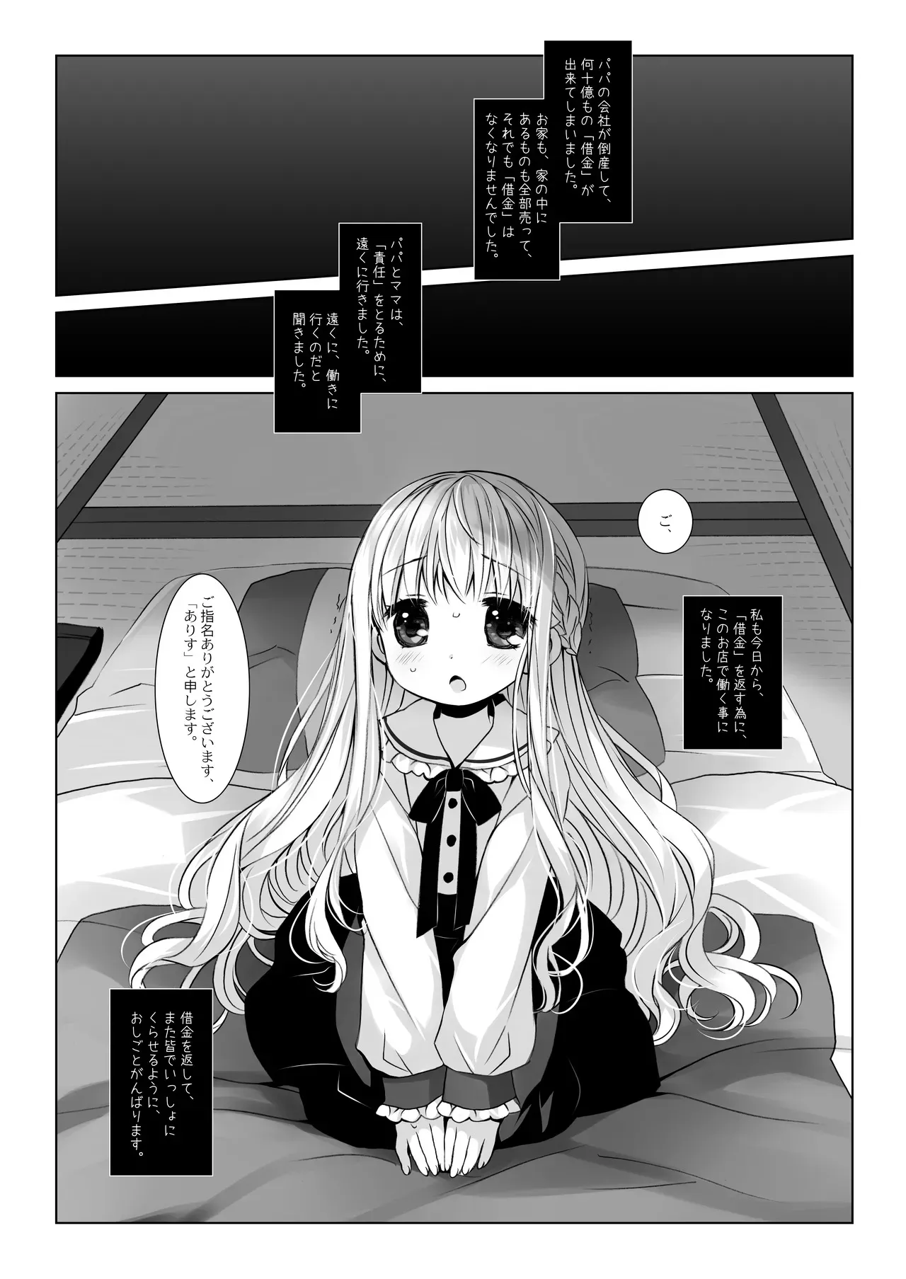[CHRONOLOG (Sakurazawa Izumi)] 没落お嬢様+α総集編 桜沢いづみSide_6