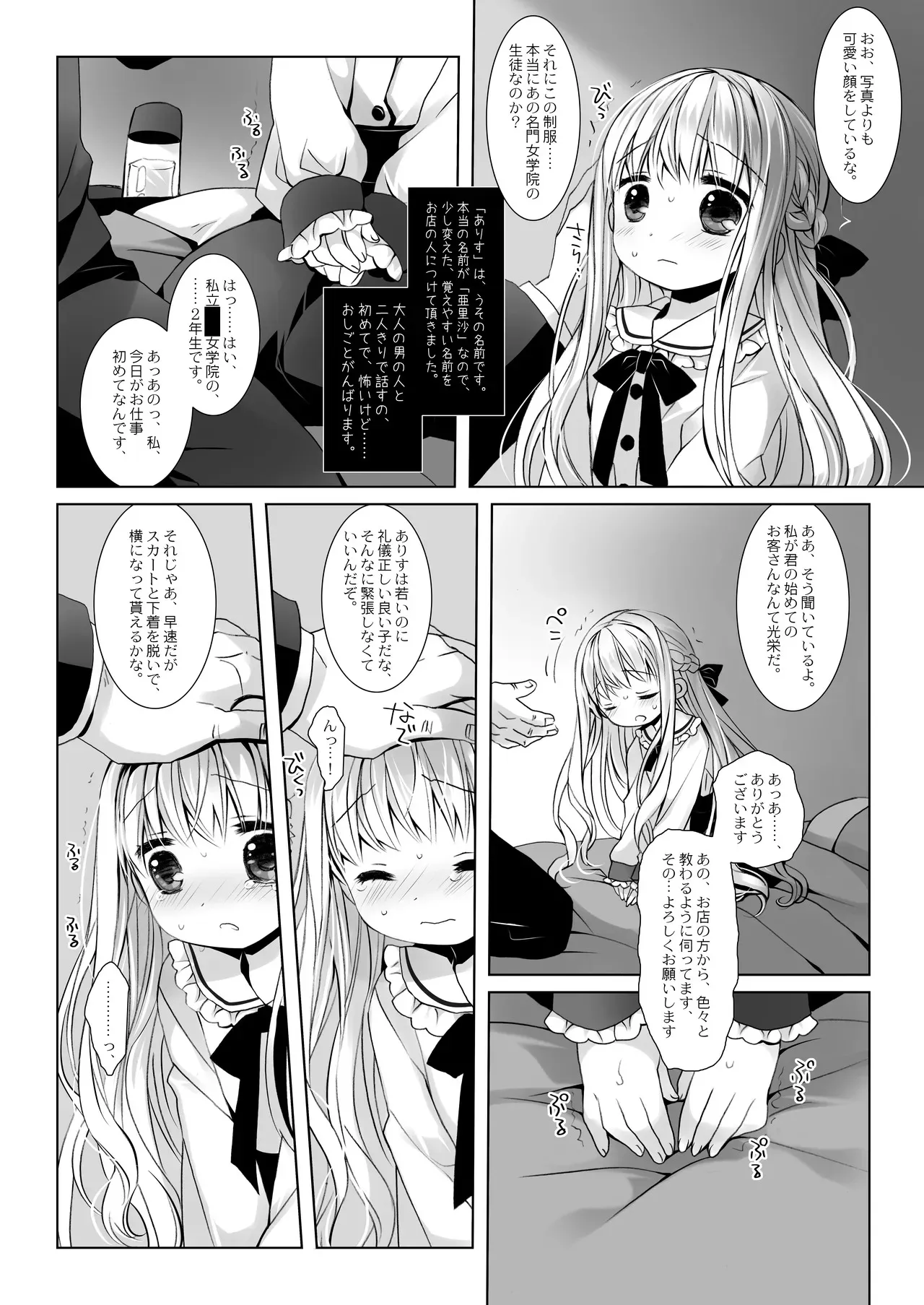 [CHRONOLOG (Sakurazawa Izumi)] 没落お嬢様+α総集編 桜沢いづみSide_7