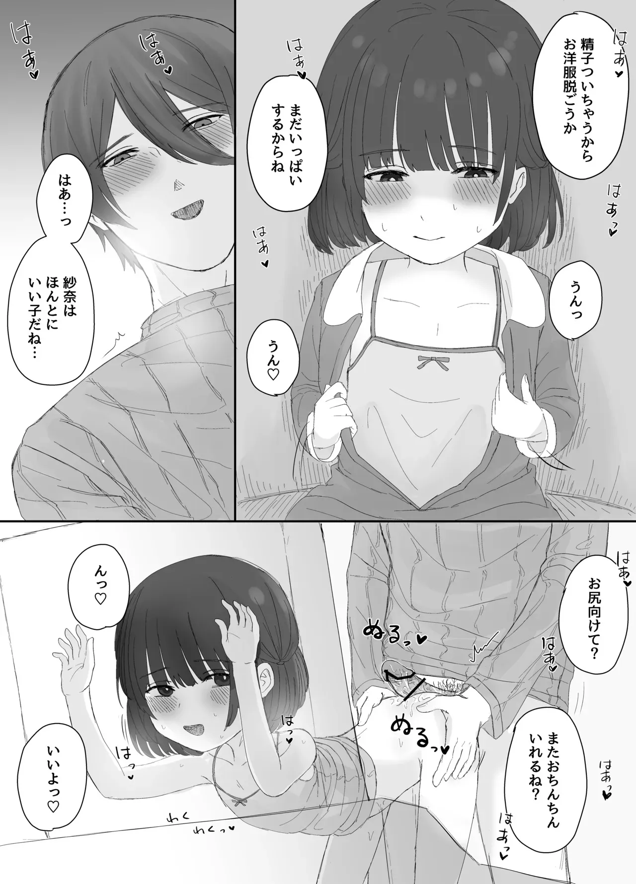[かめかめくらぶ] お兄ちゃんとおるすばん～紗奈ちゃんはお兄ちゃんの言いなり～_10