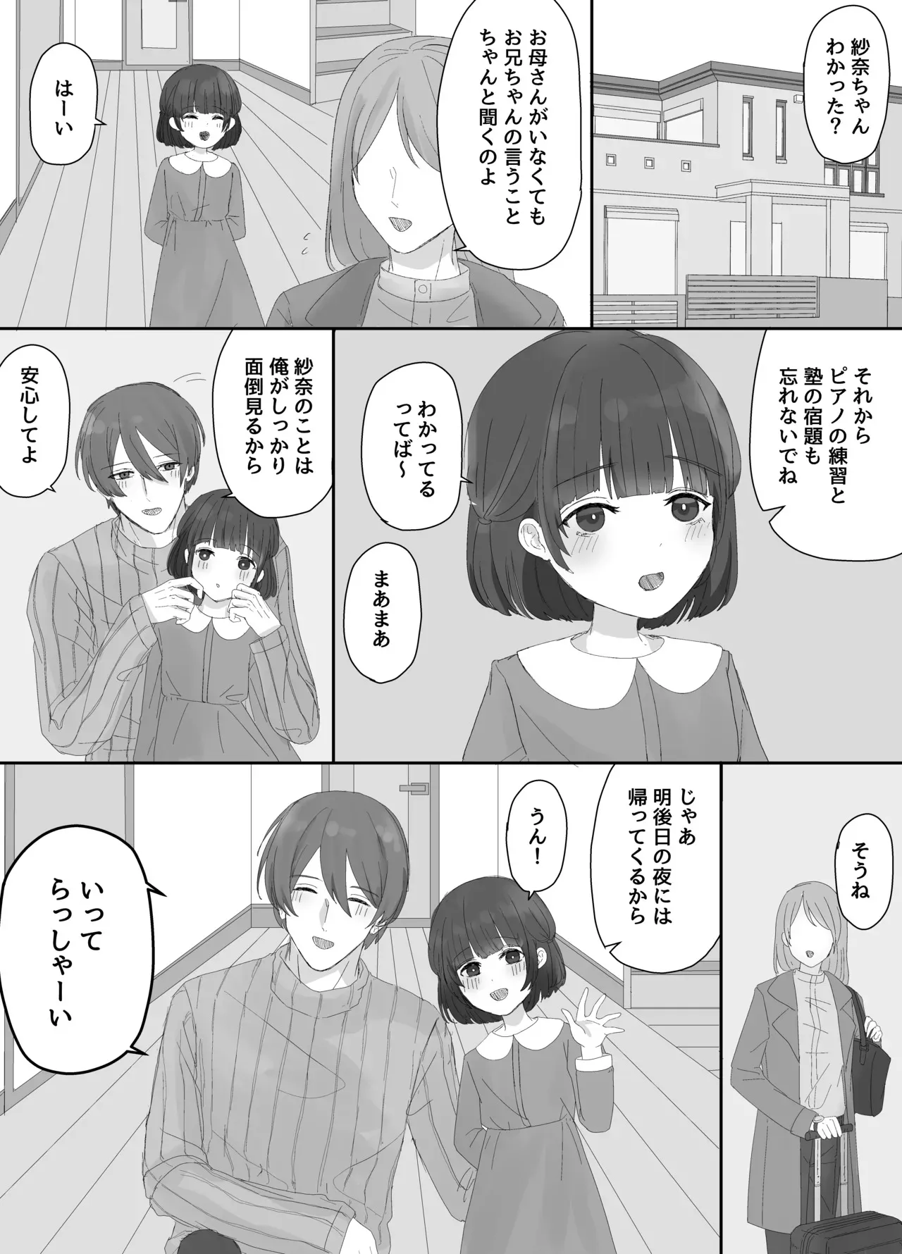 [かめかめくらぶ] お兄ちゃんとおるすばん～紗奈ちゃんはお兄ちゃんの言いなり～_2
