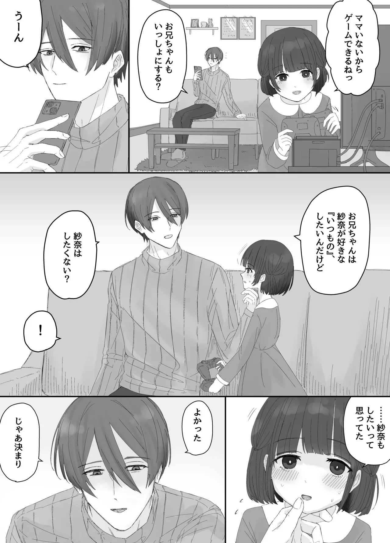 [かめかめくらぶ] お兄ちゃんとおるすばん～紗奈ちゃんはお兄ちゃんの言いなり～_3