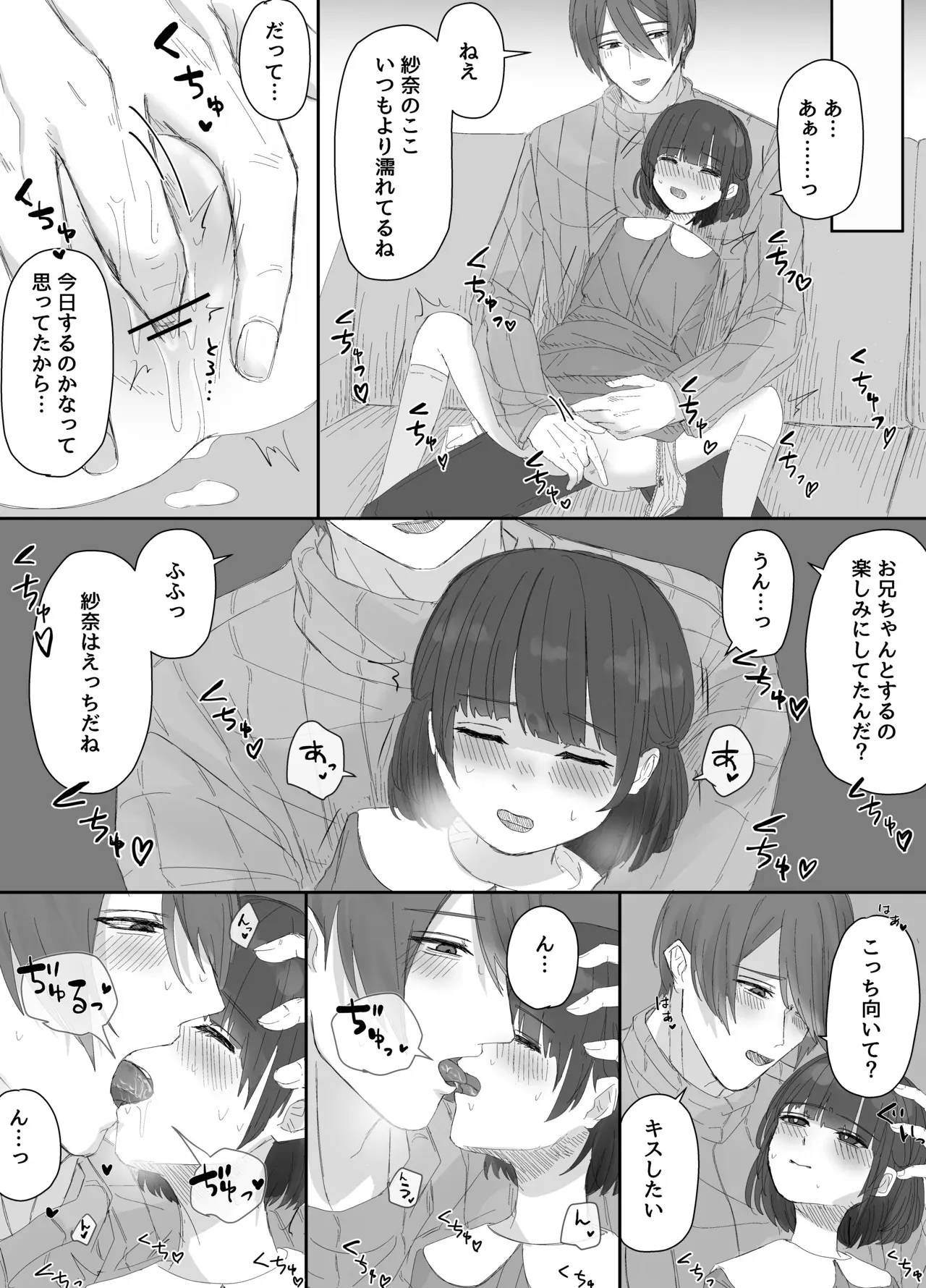 [かめかめくらぶ] お兄ちゃんとおるすばん～紗奈ちゃんはお兄ちゃんの言いなり～_4