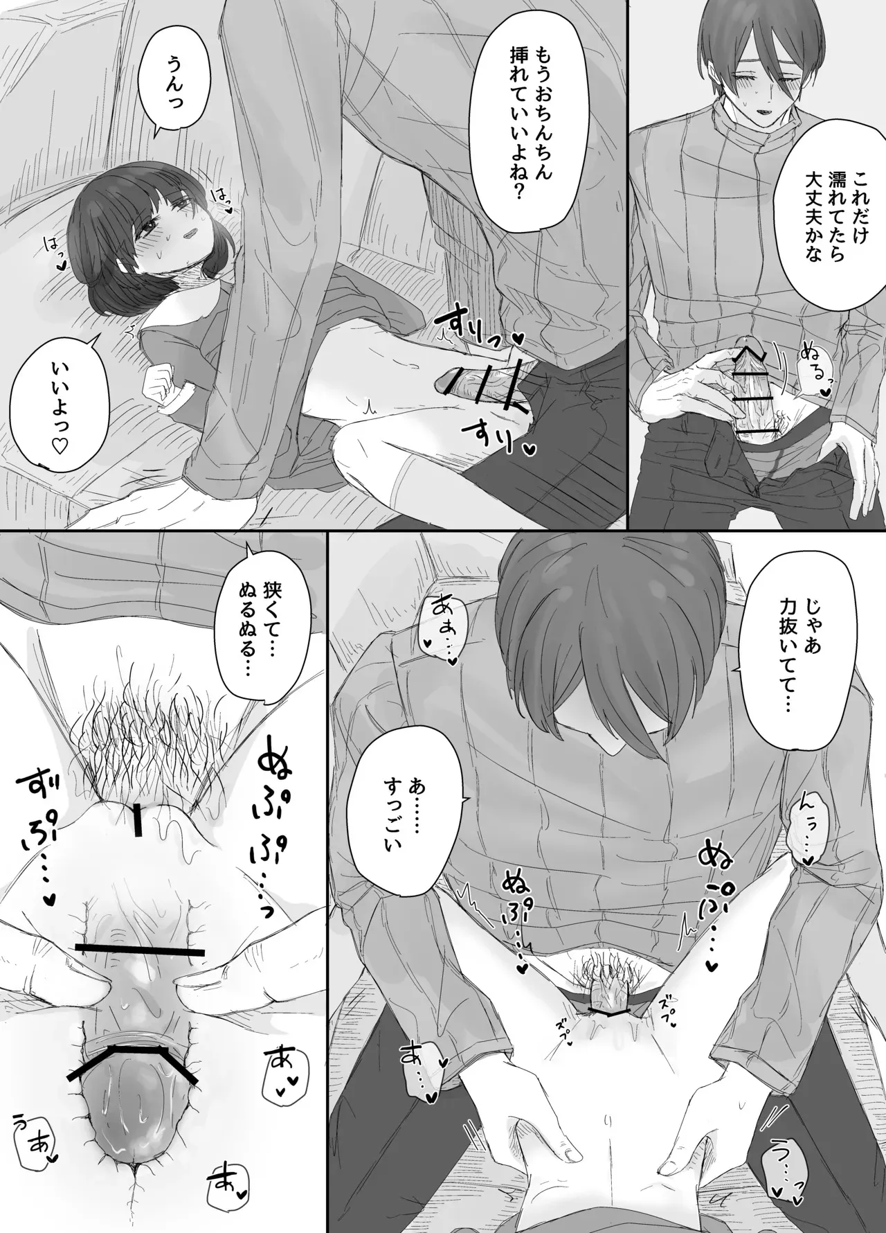 [かめかめくらぶ] お兄ちゃんとおるすばん～紗奈ちゃんはお兄ちゃんの言いなり～_6
