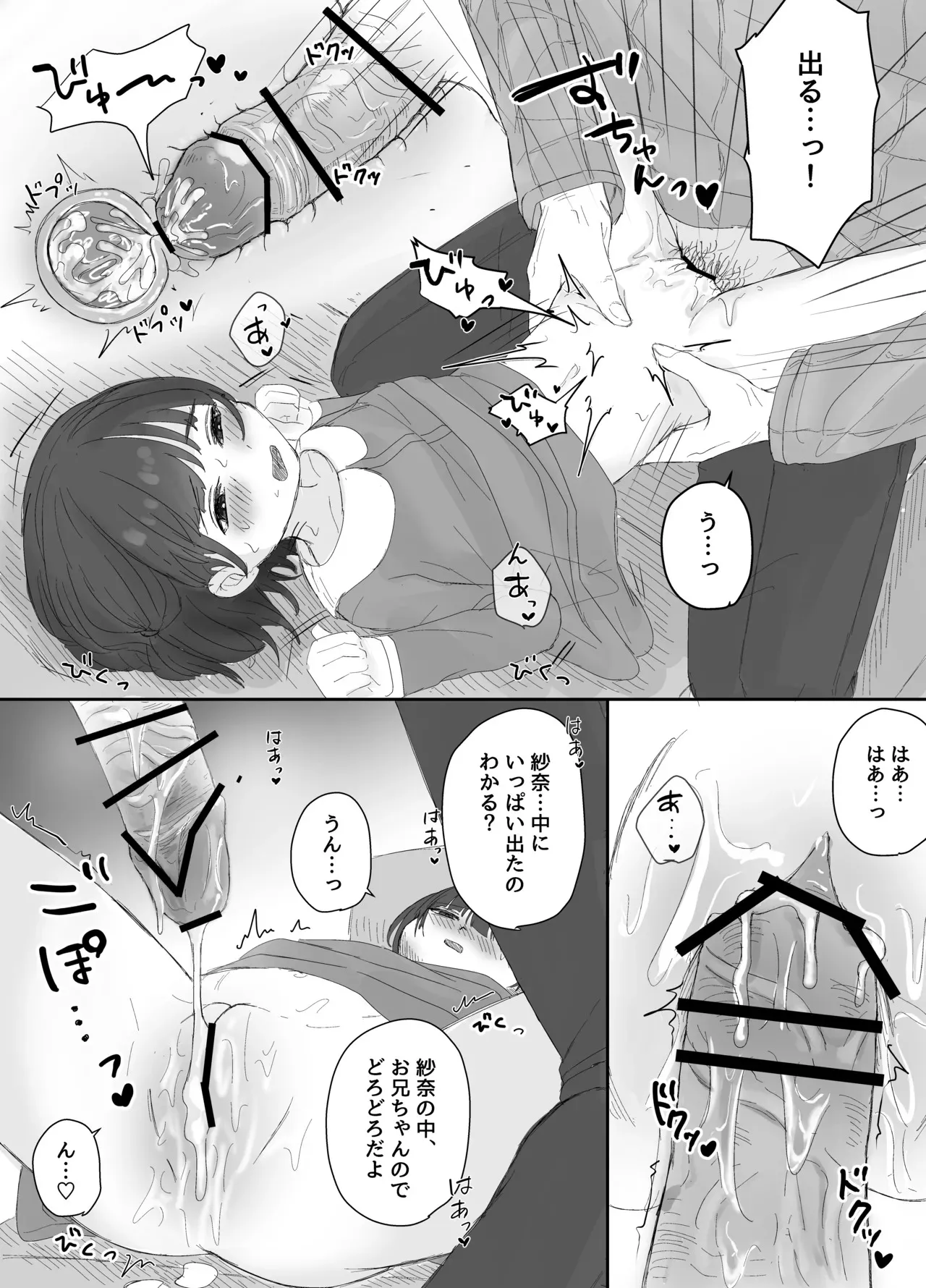[かめかめくらぶ] お兄ちゃんとおるすばん～紗奈ちゃんはお兄ちゃんの言いなり～_8