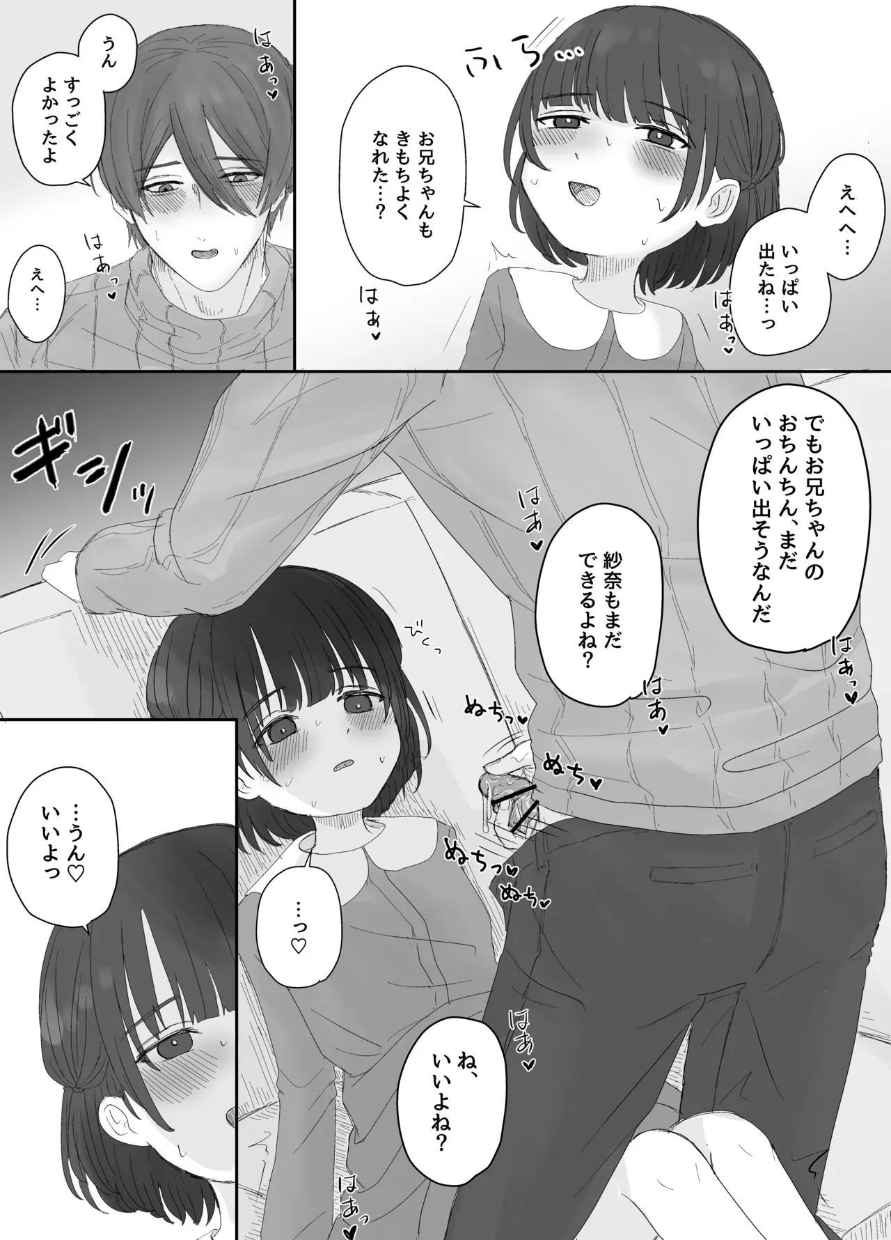 [かめかめくらぶ] お兄ちゃんとおるすばん～紗奈ちゃんはお兄ちゃんの言いなり～_9
