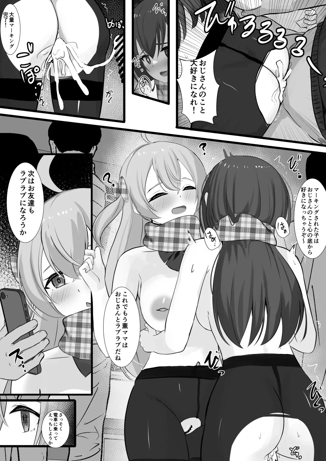 [せれいてる] 認識阻害アプリを使ってヤりたい放題！29_4