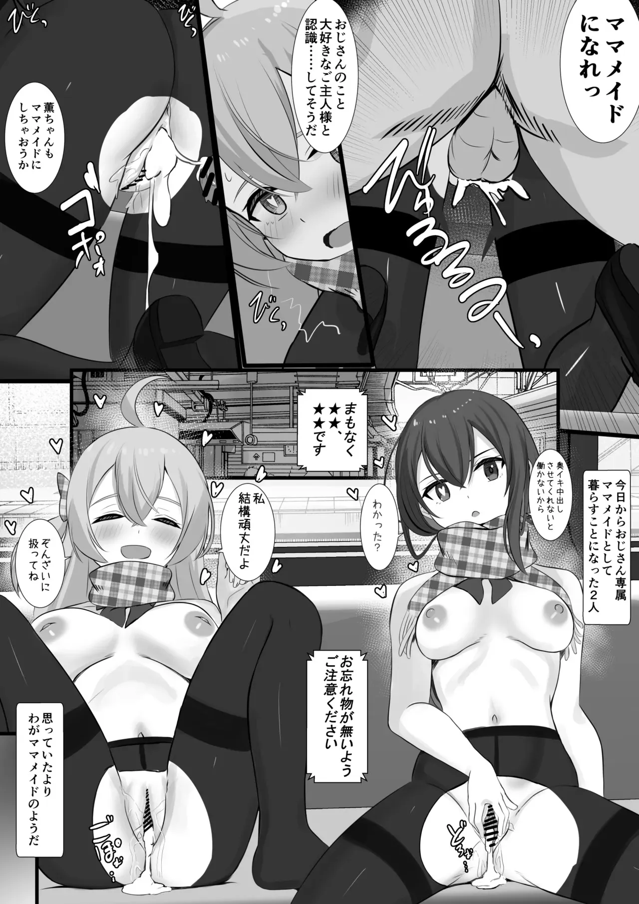 [せれいてる] 認識阻害アプリを使ってヤりたい放題！29_7