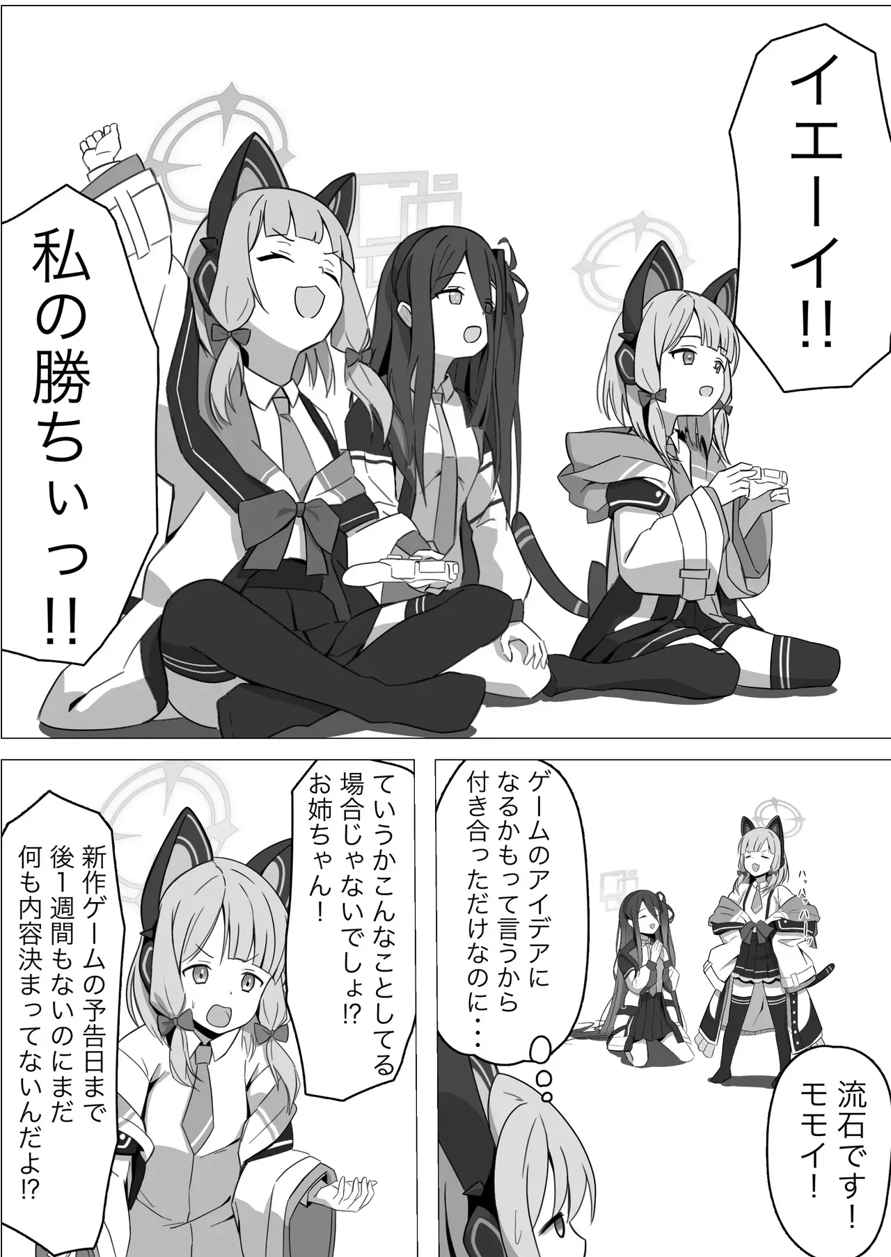 [ケーキ屋さん (人間の性)] モモイスプラッシュ! (ブルーアーカイブ)_4