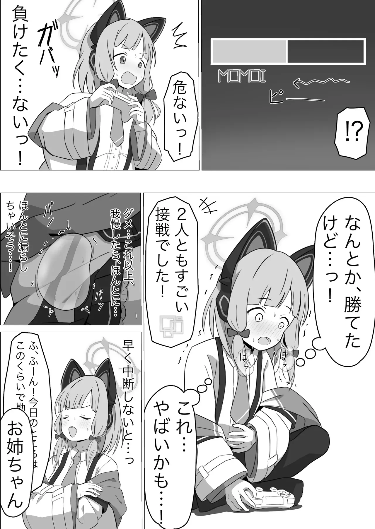 [ケーキ屋さん (人間の性)] モモイスプラッシュ! (ブルーアーカイブ)_7