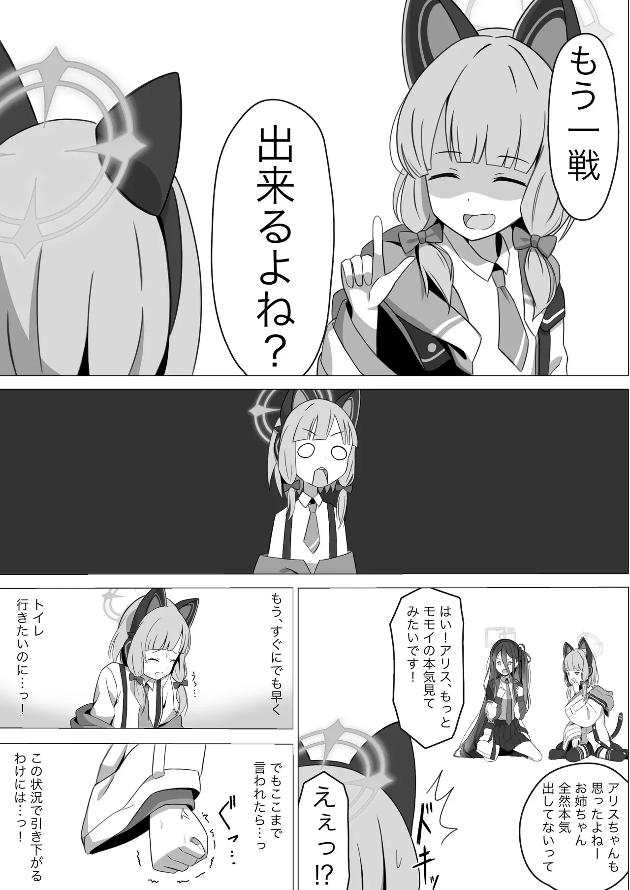 [ケーキ屋さん (人間の性)] モモイスプラッシュ! (ブルーアーカイブ)_8