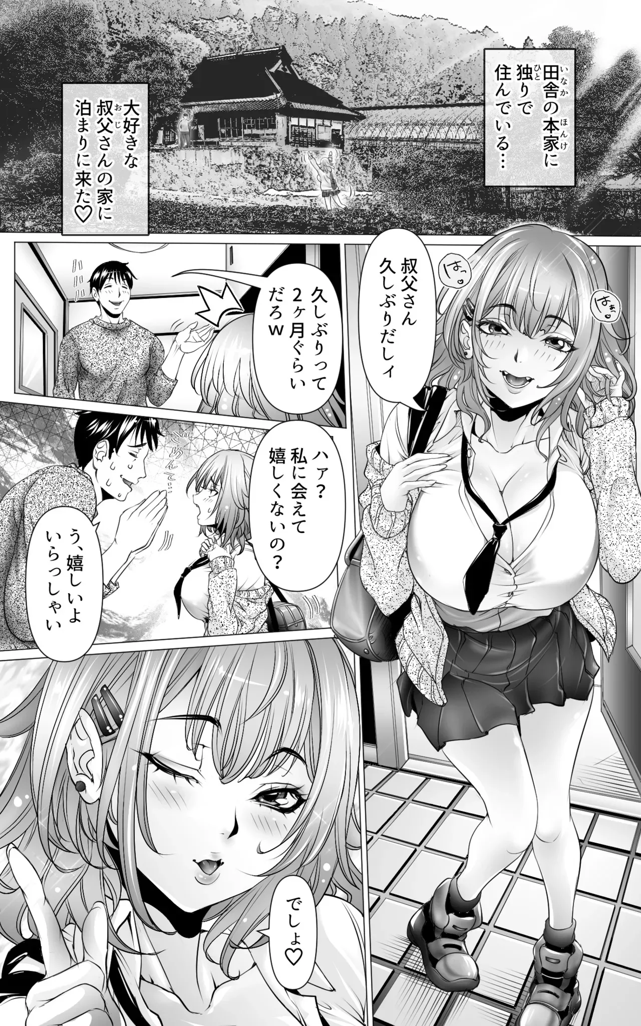 [一億万軒茶屋 (笑花偽)] 泊まりに来た姪のギャルに愛されまくる二泊三日!_2