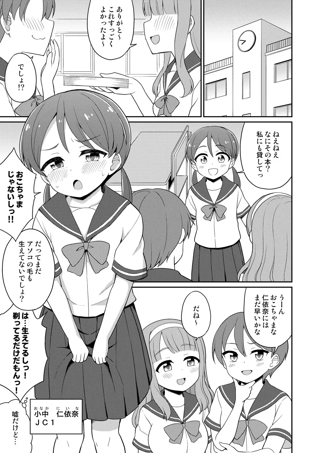 [朝月堂 (夜歌)] 癖になっちゃう! おもらしオナニー [DL版]_2