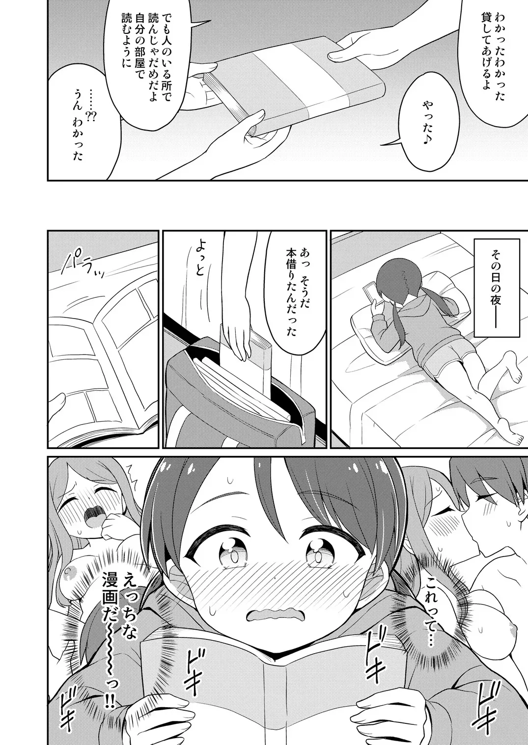 [朝月堂 (夜歌)] 癖になっちゃう! おもらしオナニー [DL版]_3