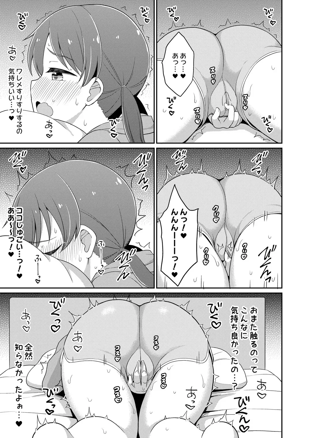 [朝月堂 (夜歌)] 癖になっちゃう! おもらしオナニー [DL版]_6