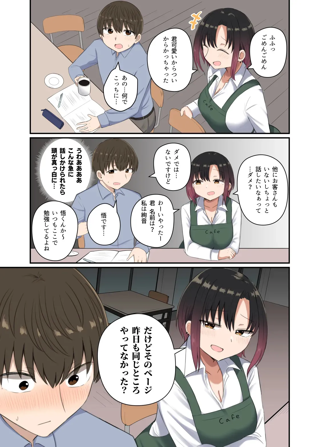 [恋紙屋 (千氏夜)] 欲が抑えられない絢音さん [DL版]_7