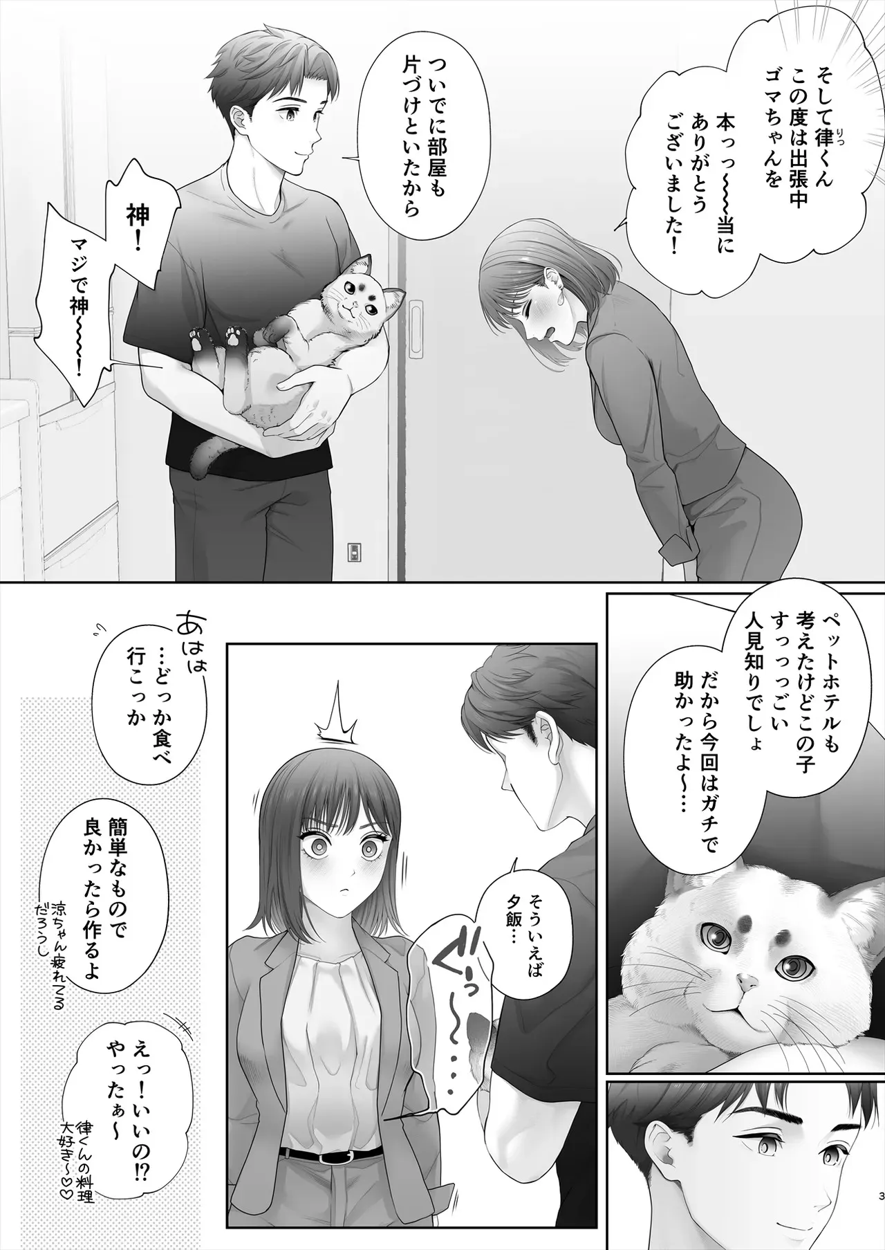 [江☆浪漫工房 (江戸川浪漫)] 初めては強制無理矢理もう1回 [DL版]_4