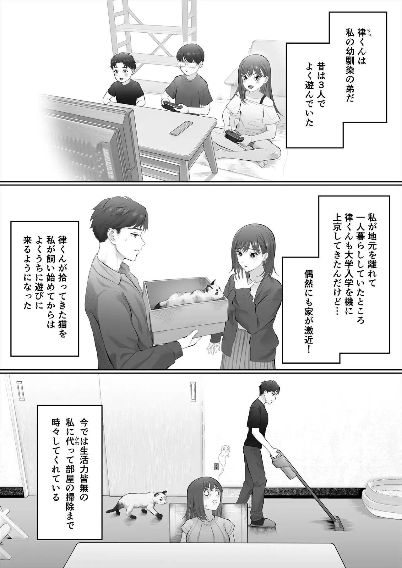 [江☆浪漫工房 (江戸川浪漫)] 初めては強制無理矢理もう1回 [DL版]_5