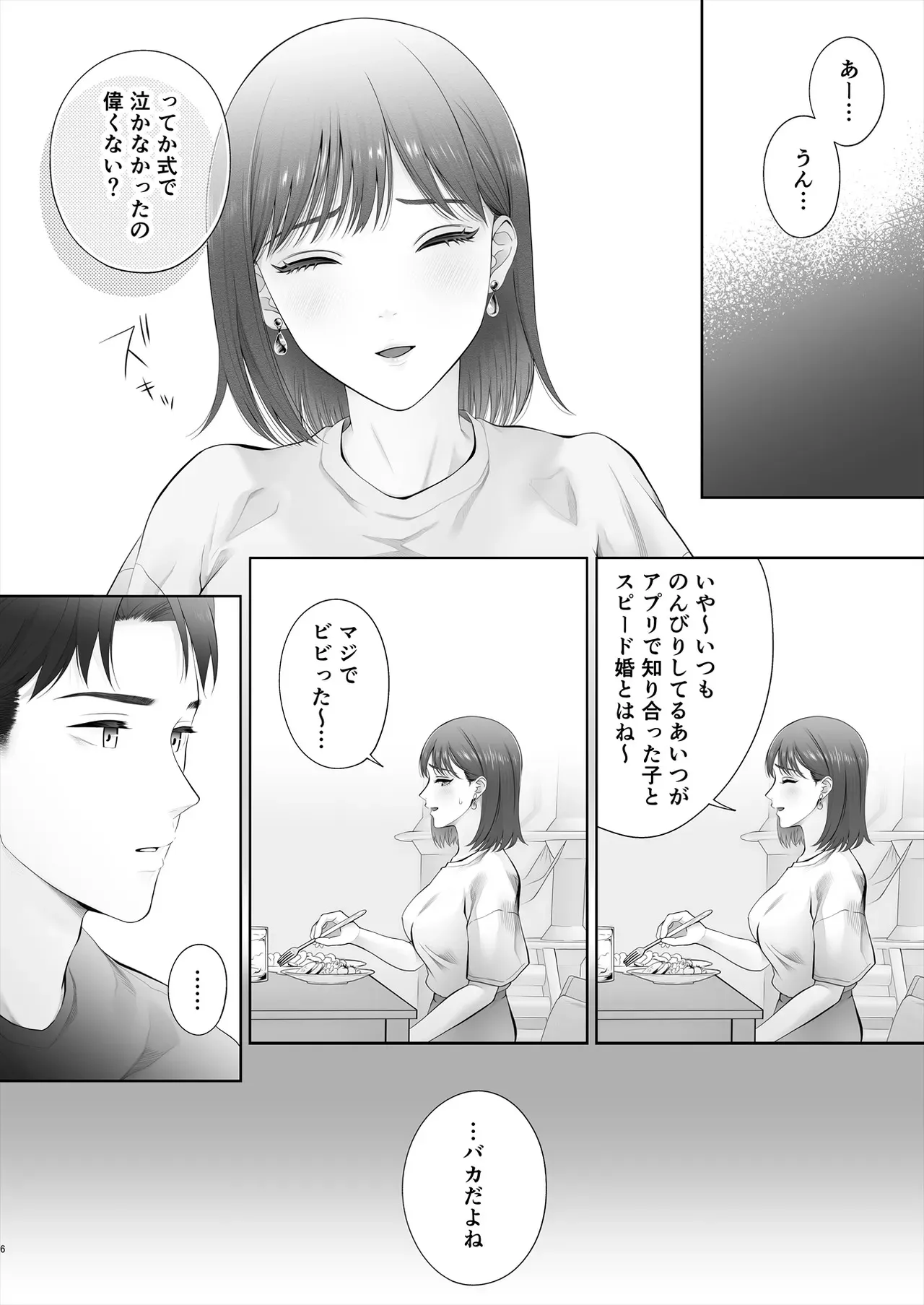 [江☆浪漫工房 (江戸川浪漫)] 初めては強制無理矢理もう1回 [DL版]_7