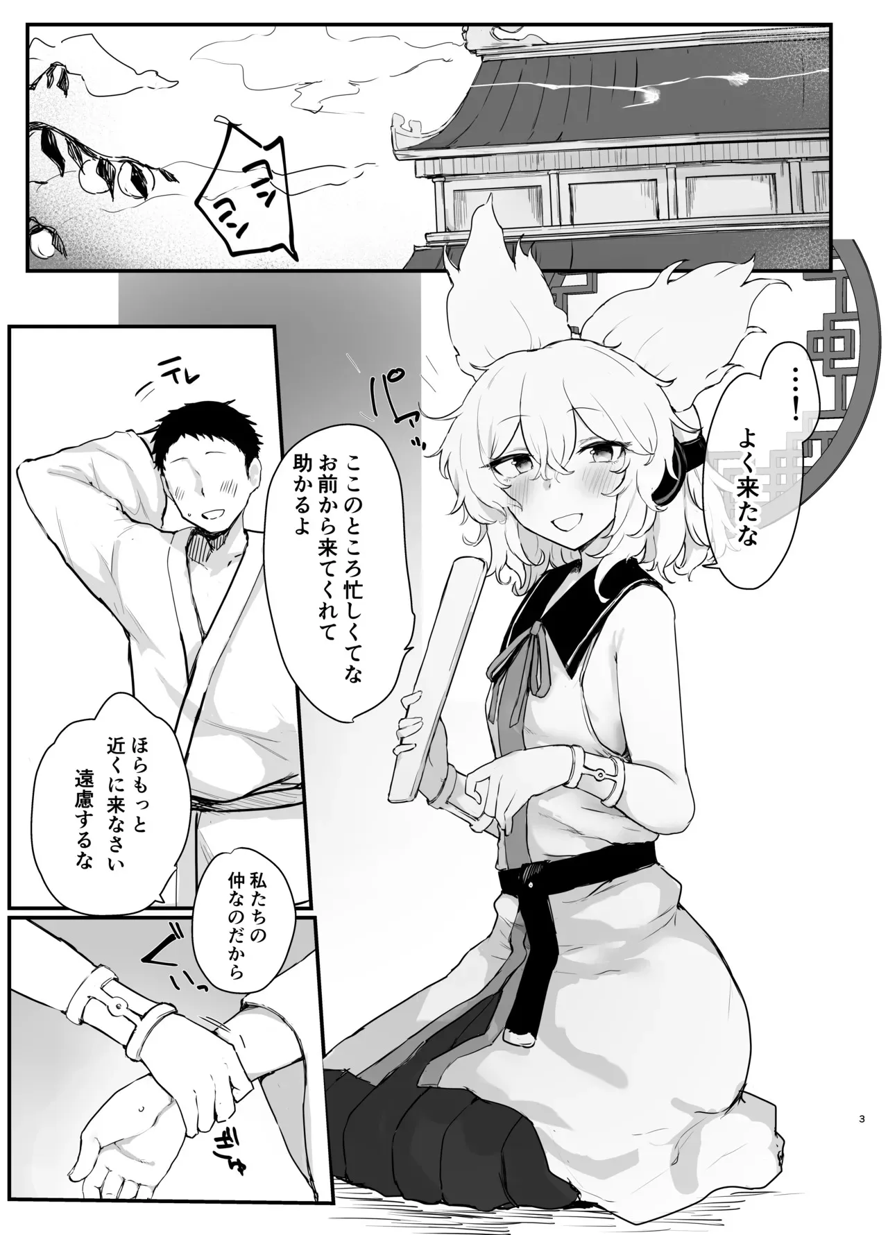 [受容体 (石田)] 神子様といちゃらぶえっちする本 (東方Project) [DL版]_2