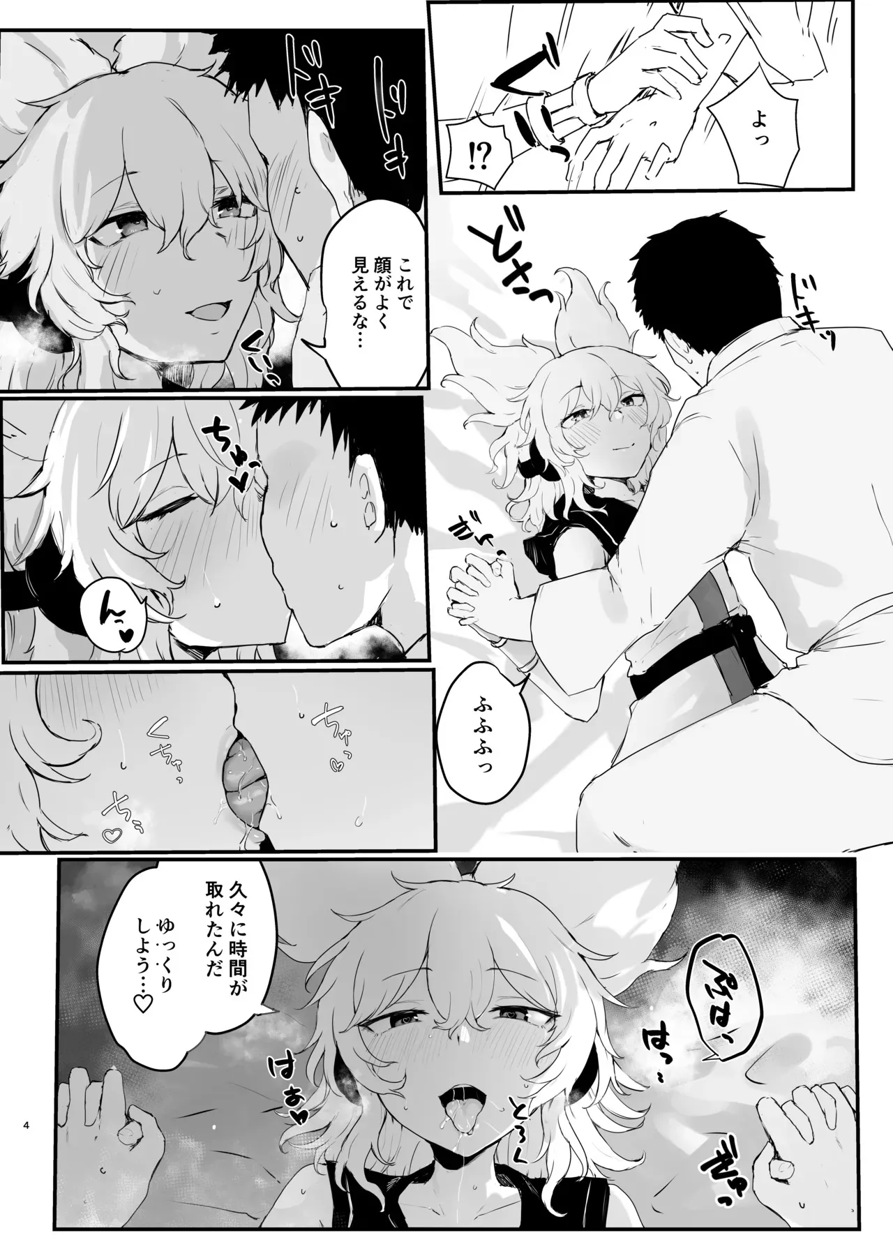 [受容体 (石田)] 神子様といちゃらぶえっちする本 (東方Project) [DL版]_3