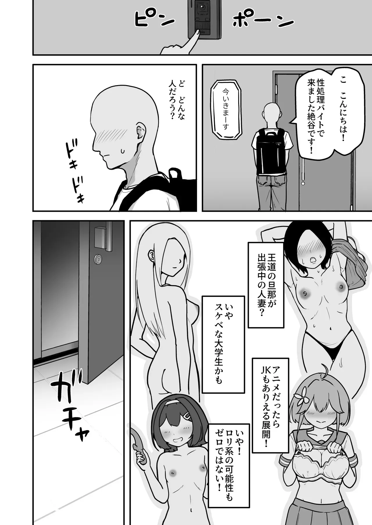 [さばみんと屋 (さばみんと)] 乳崎家の性処理バイト_3