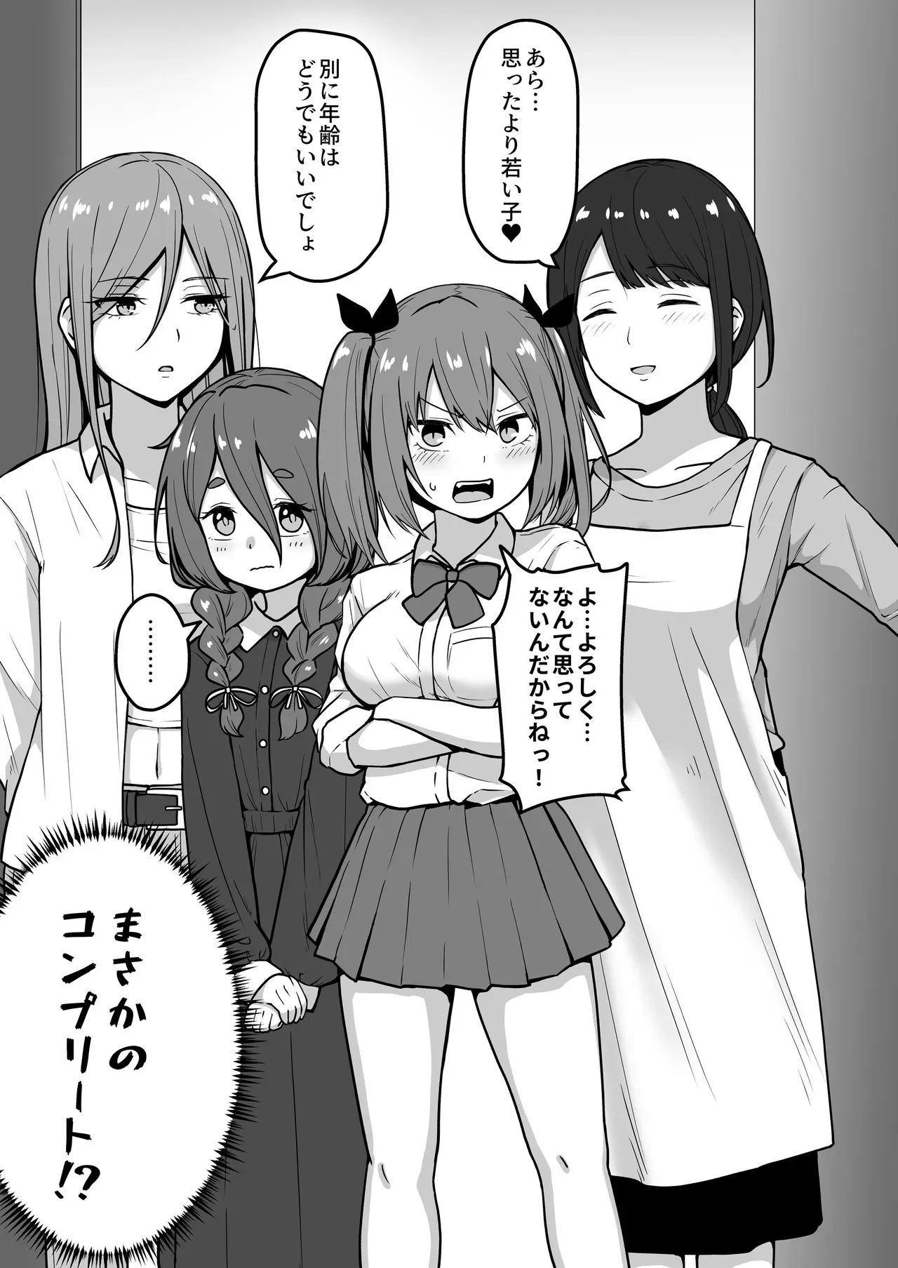 [さばみんと屋 (さばみんと)] 乳崎家の性処理バイト_4