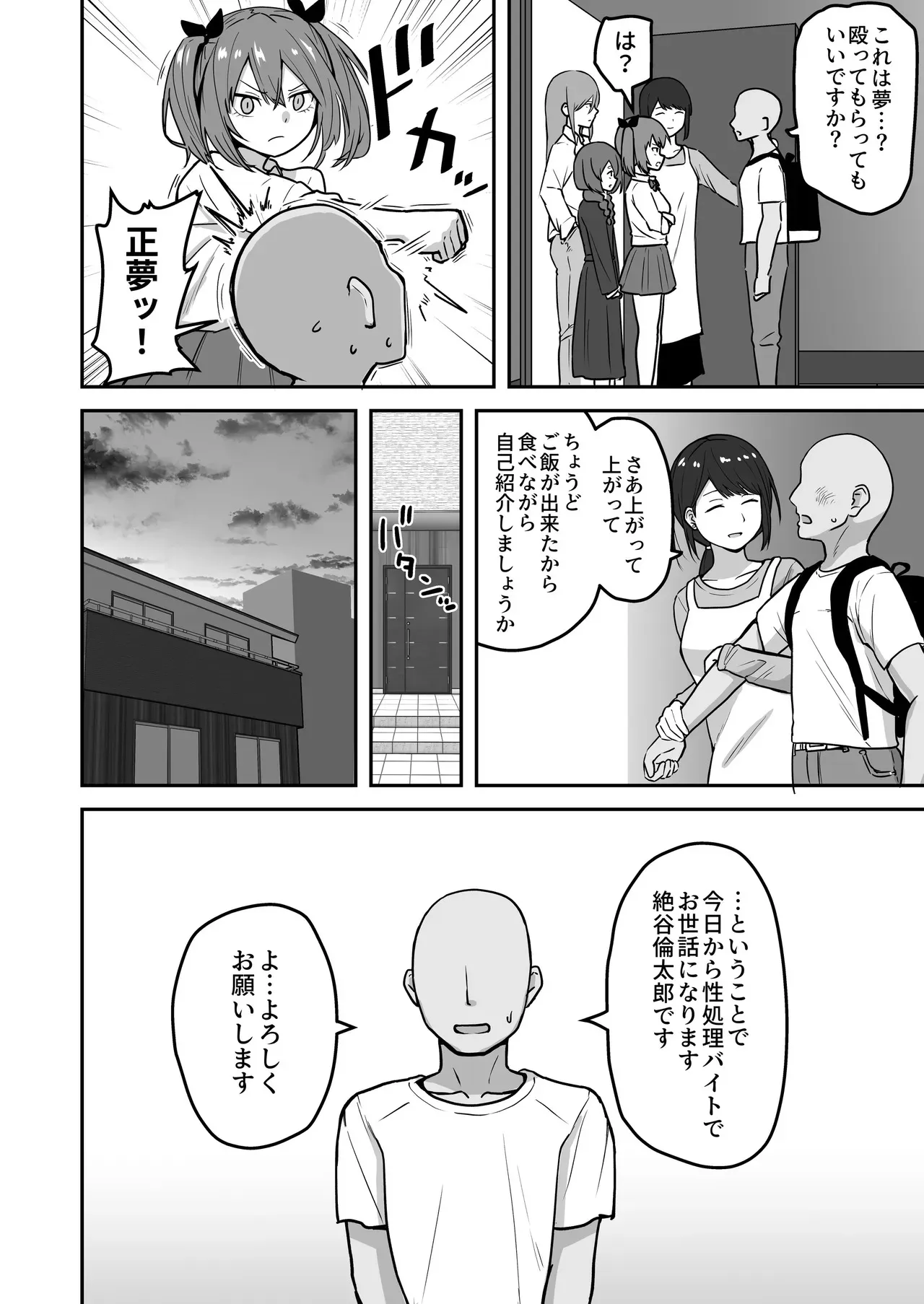 [さばみんと屋 (さばみんと)] 乳崎家の性処理バイト_5